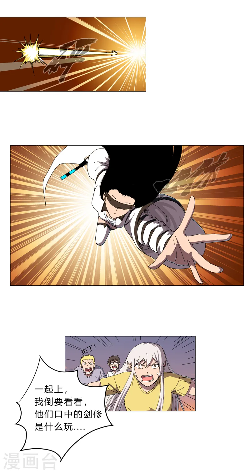 修仙者大战超能力国漫一口气看完漫画,第117话 真的吗，我不信2图