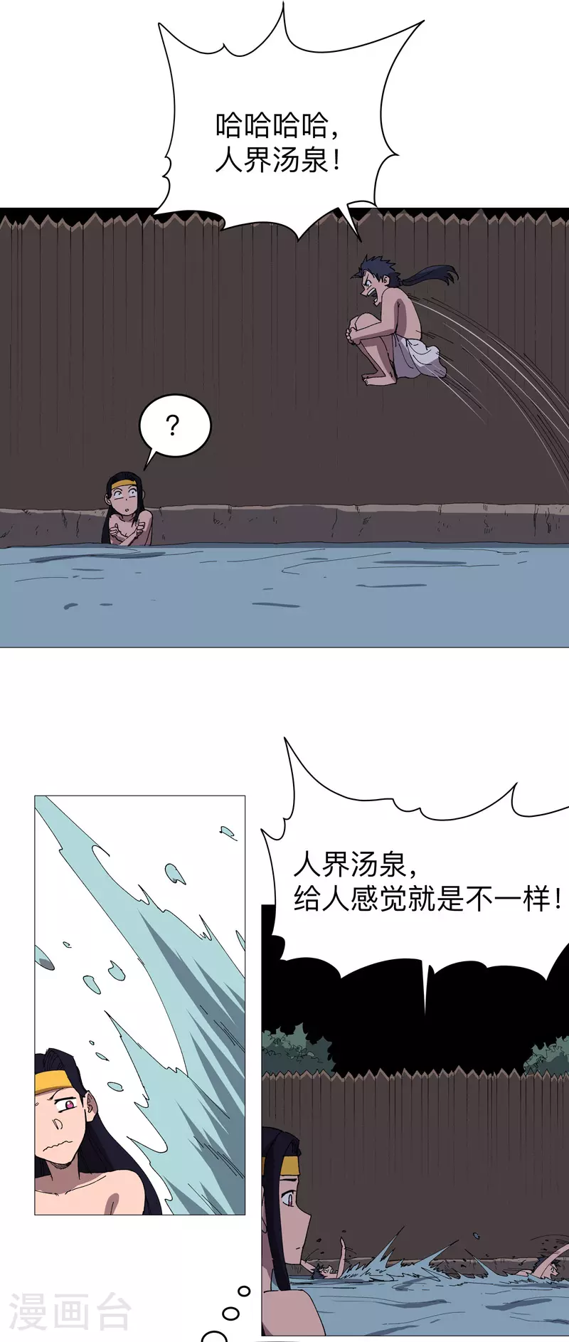 修仙者大战超能力国漫一口气看完漫画,第263话 泡温泉1图