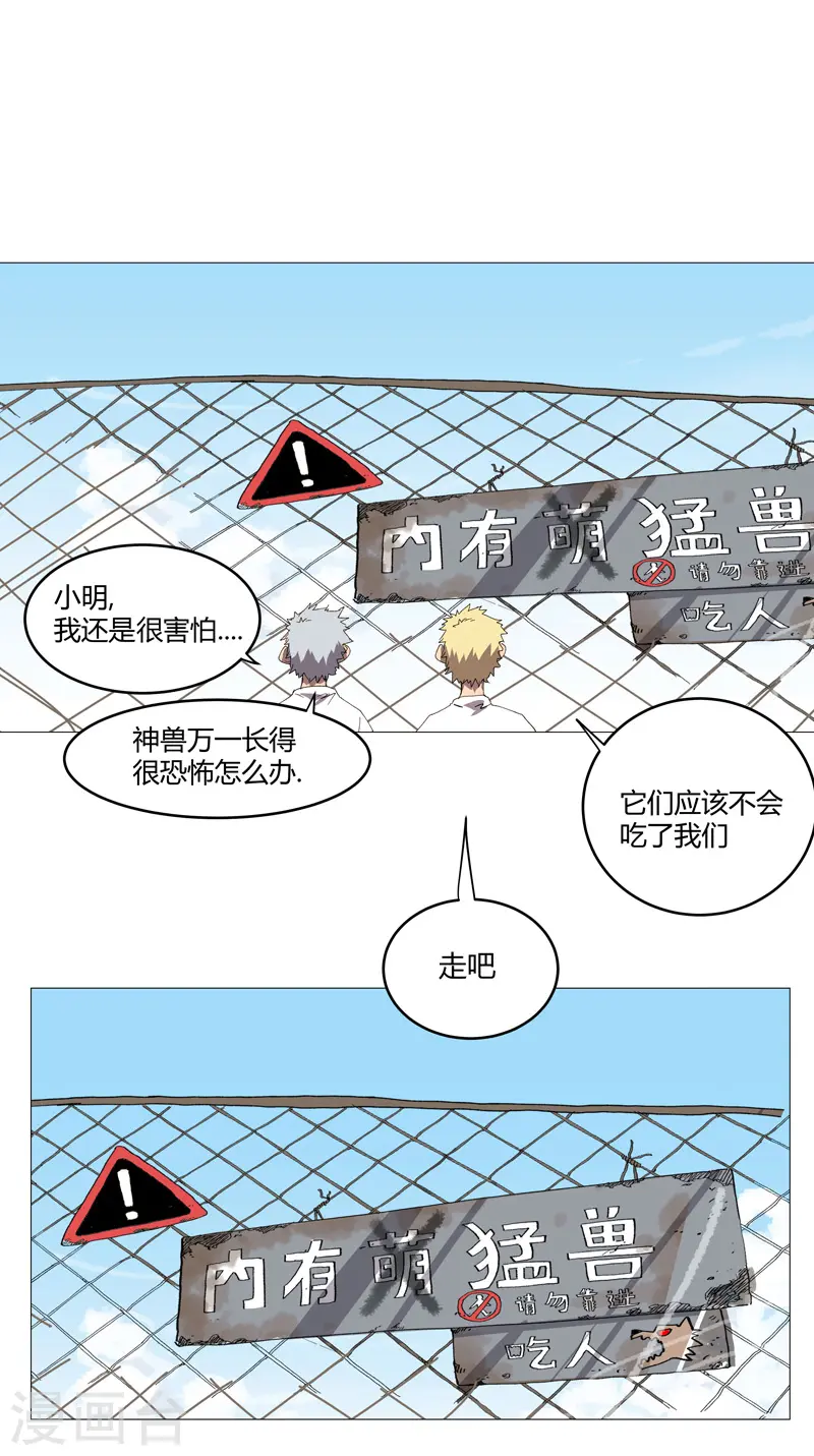 修仙者大战超能力国漫一口气看完漫画,第205话 你才是破烂1图
