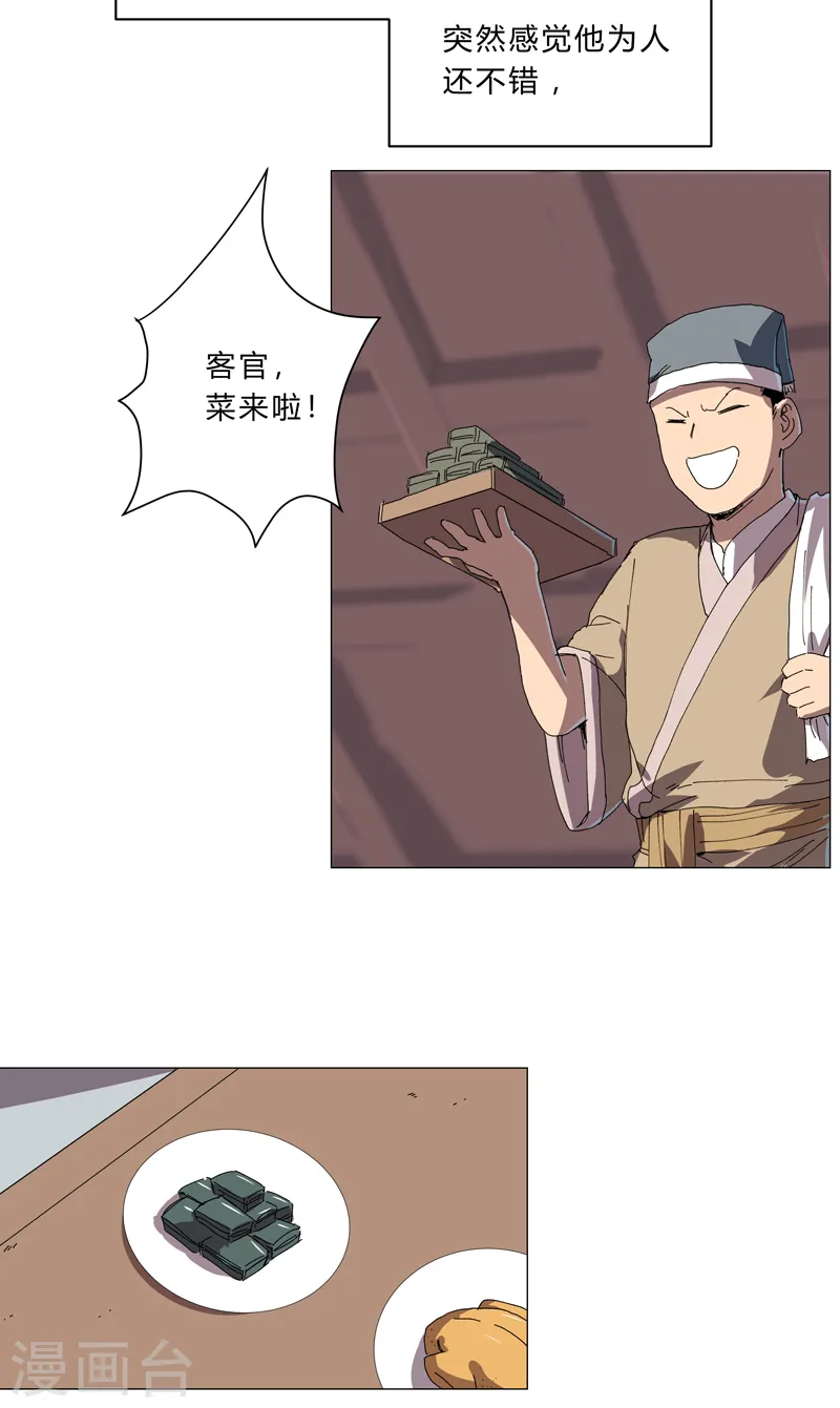 修仙者大战超能力国漫一口气看完漫画,第137话 老父亲心态1图