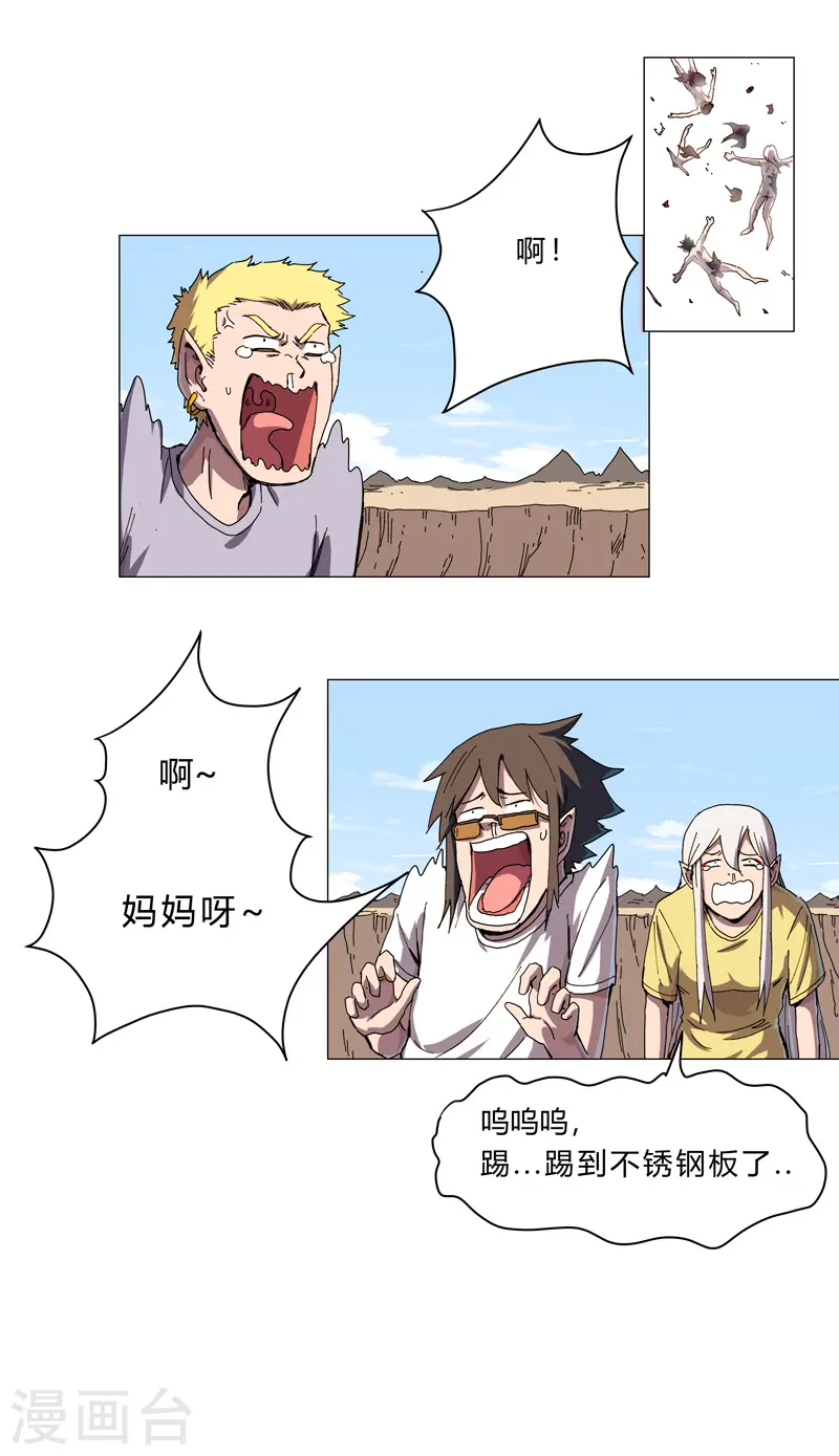 修仙者大战超能力国漫一口气看完漫画,第107话 甩过来，接好1图