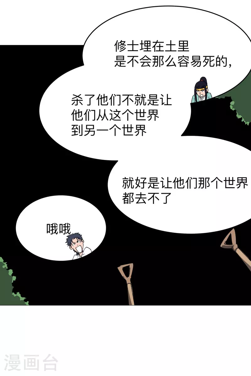 修仙者大战超能力国漫一口气看完漫画,第269话 真折磨人2图