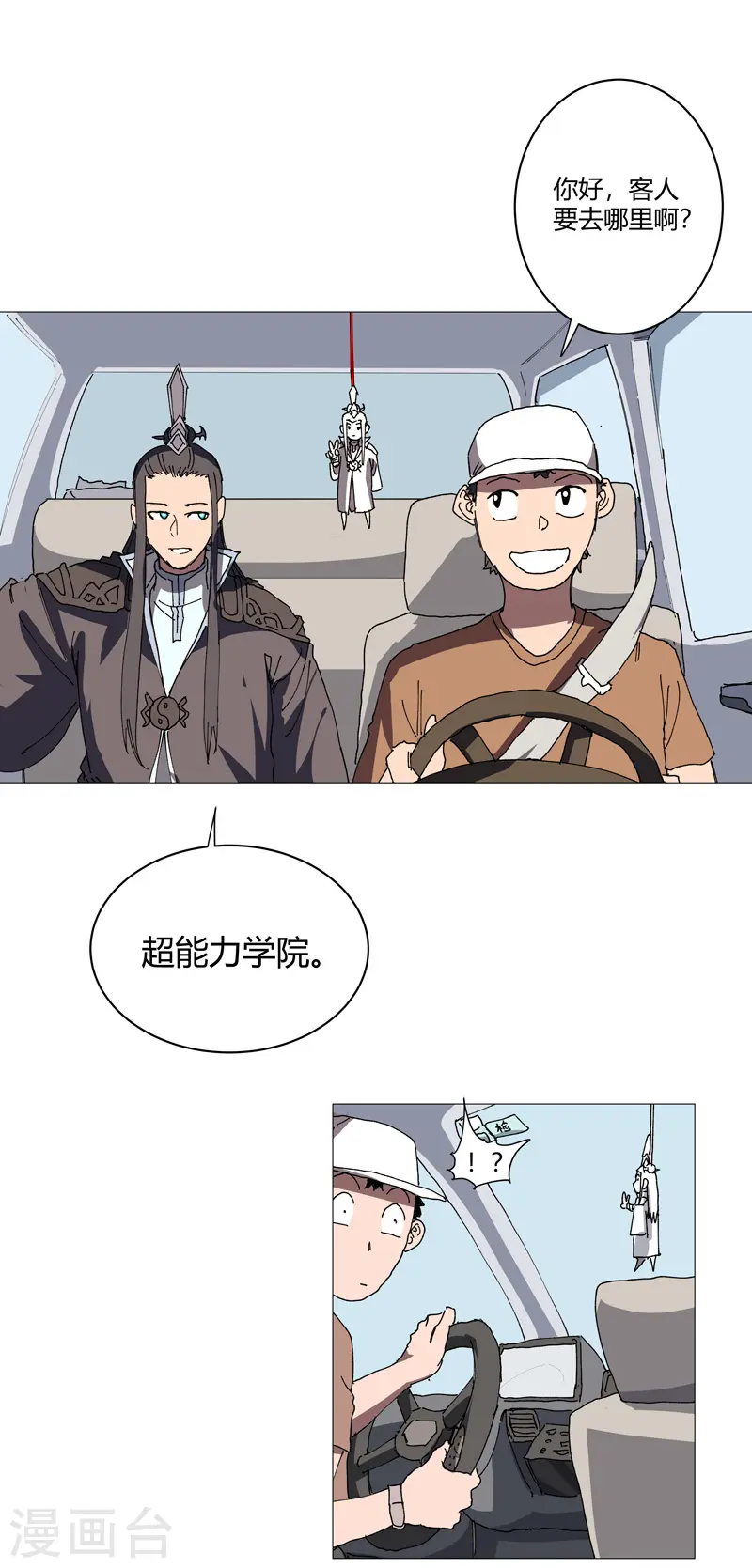 修仙者大战超能力原著漫画,第211话 在来的路上了1图