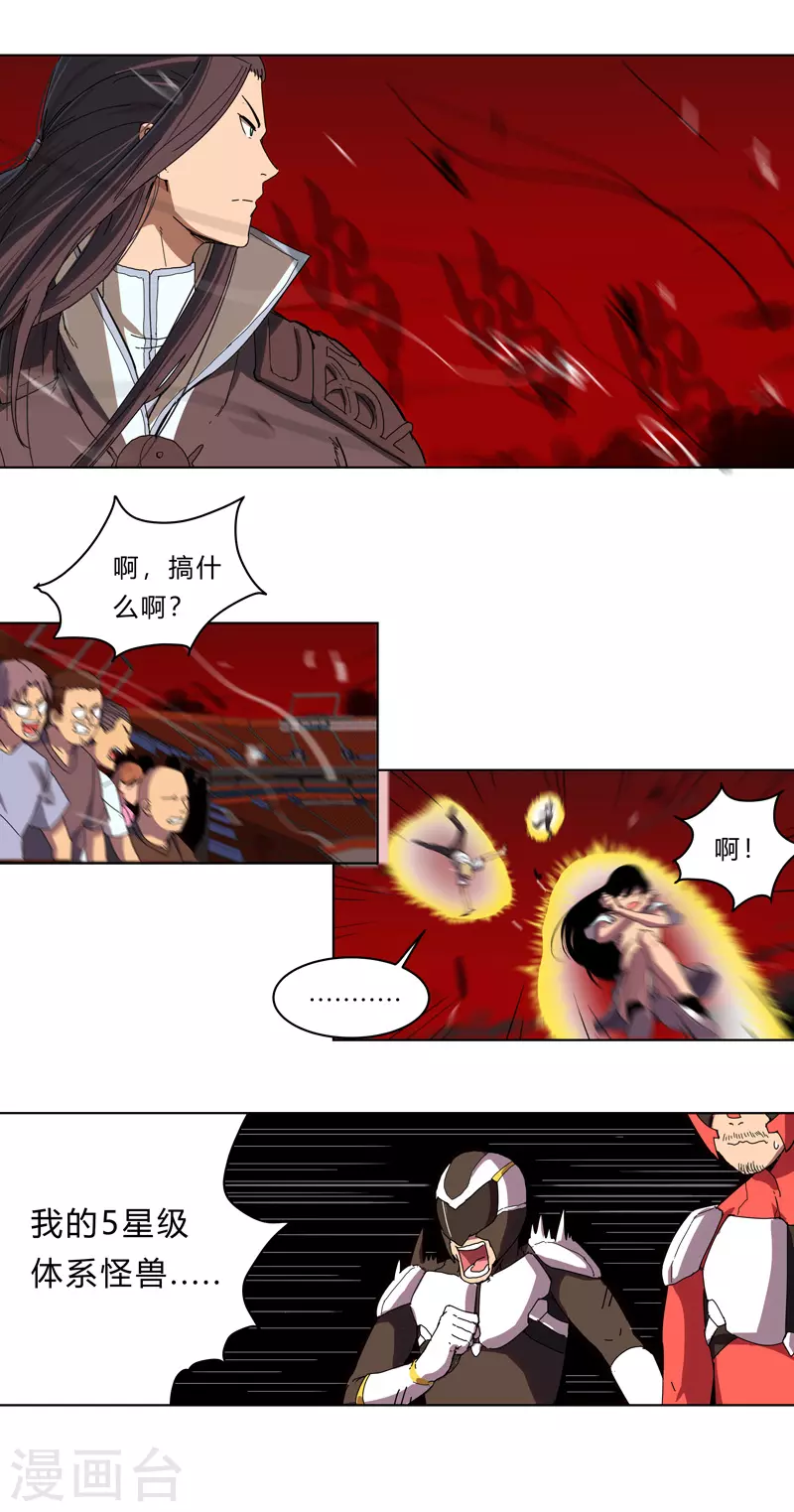 修仙者大战超能力国漫一口气看完漫画,第30话 打废你不是开玩笑的2图