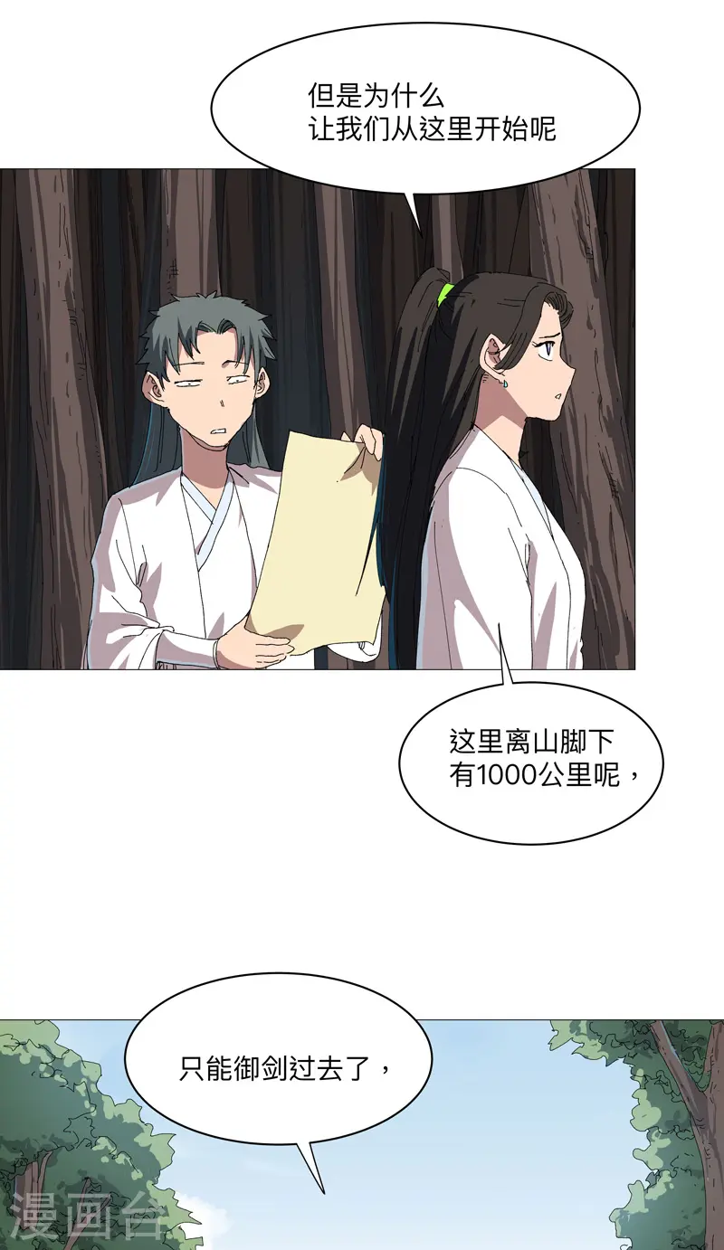 修仙者大战超能力国漫一口气看完漫画,第244话 有变态1图