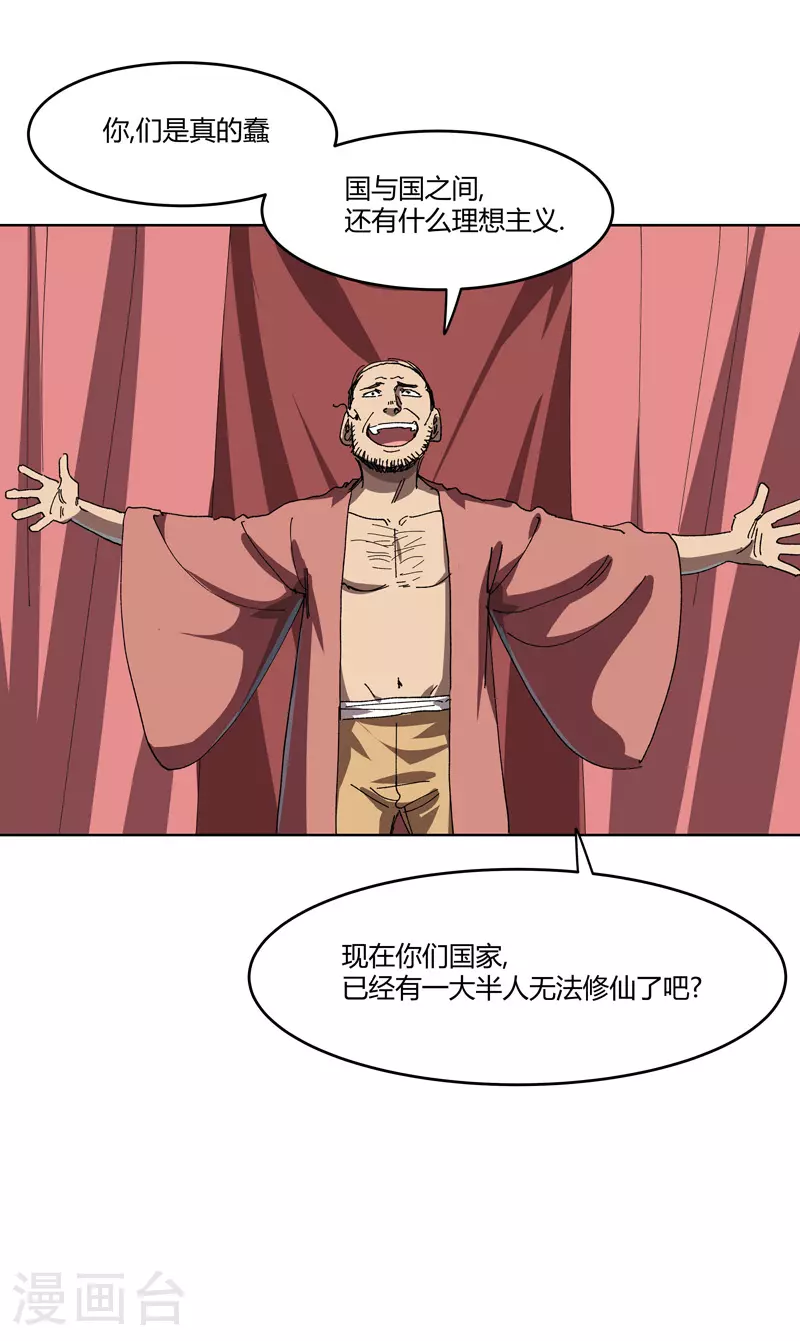 修仙者大战超能力原著漫画,第266话 你要的完整版2图