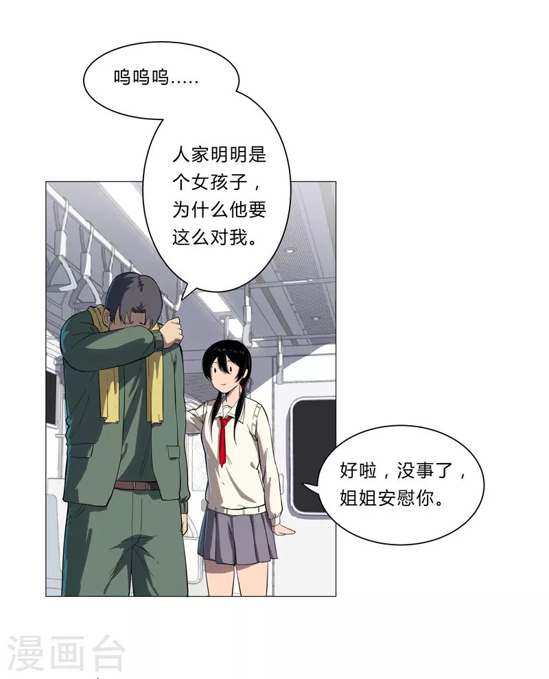 修仙者大战超能力国漫一口气看完漫画,第9话 考验2图