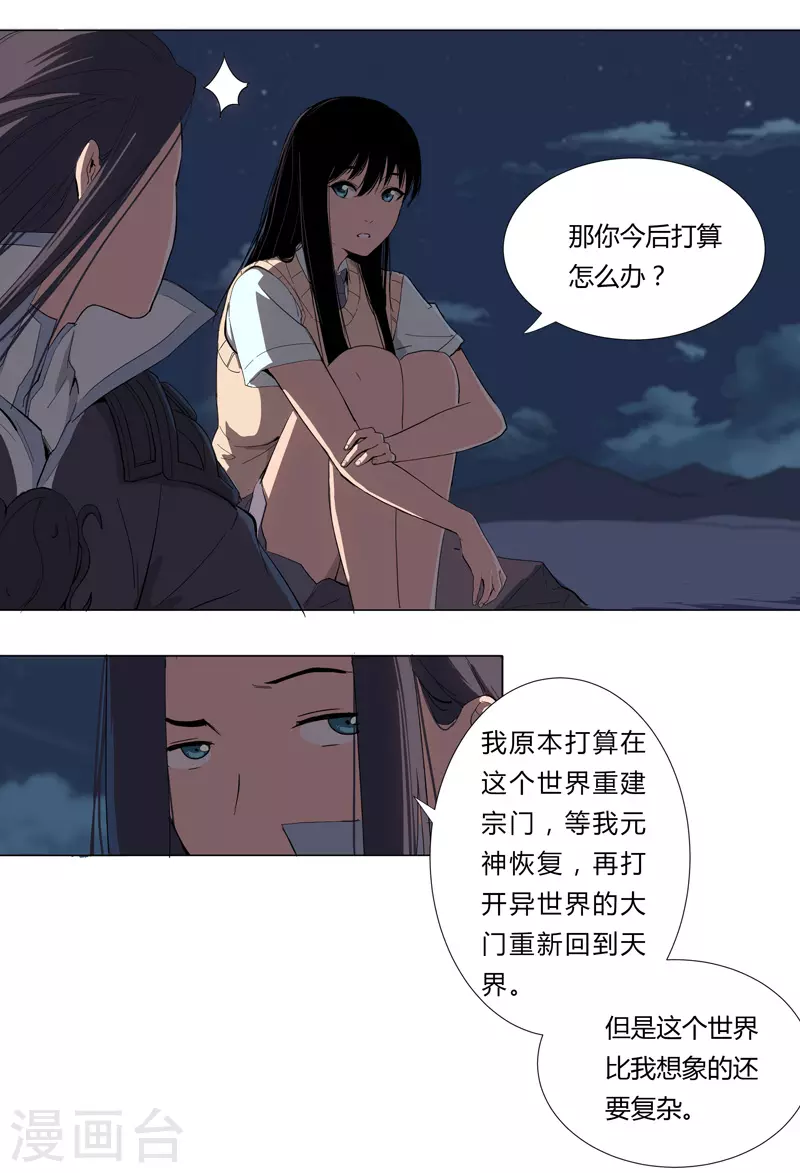 修仙者大战超能力国漫一口气看完漫画,第8话 要做教习啦2图