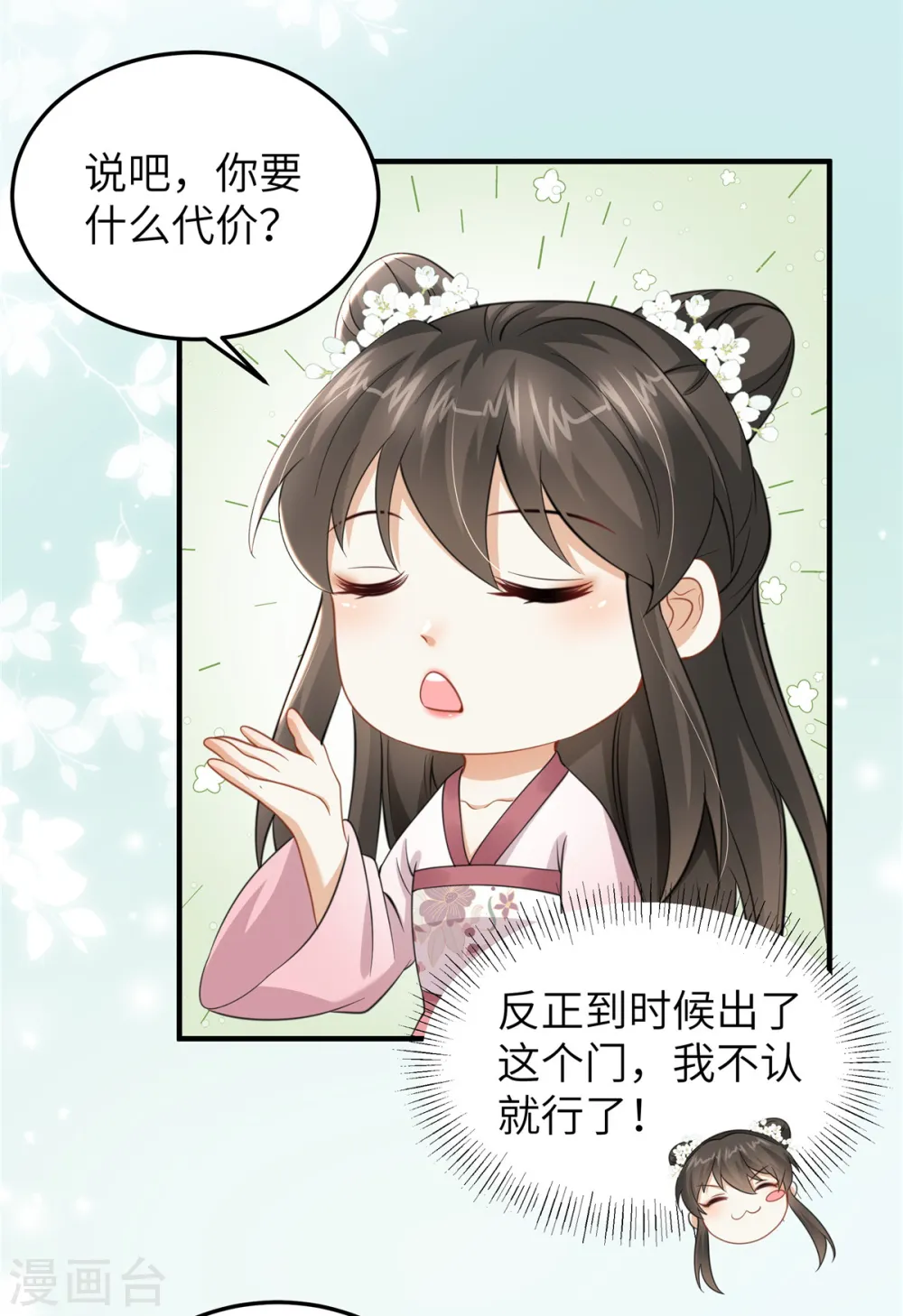 穿越美人在作妖小说全文免费阅读漫画,第39话 给本王揉揉腿1图