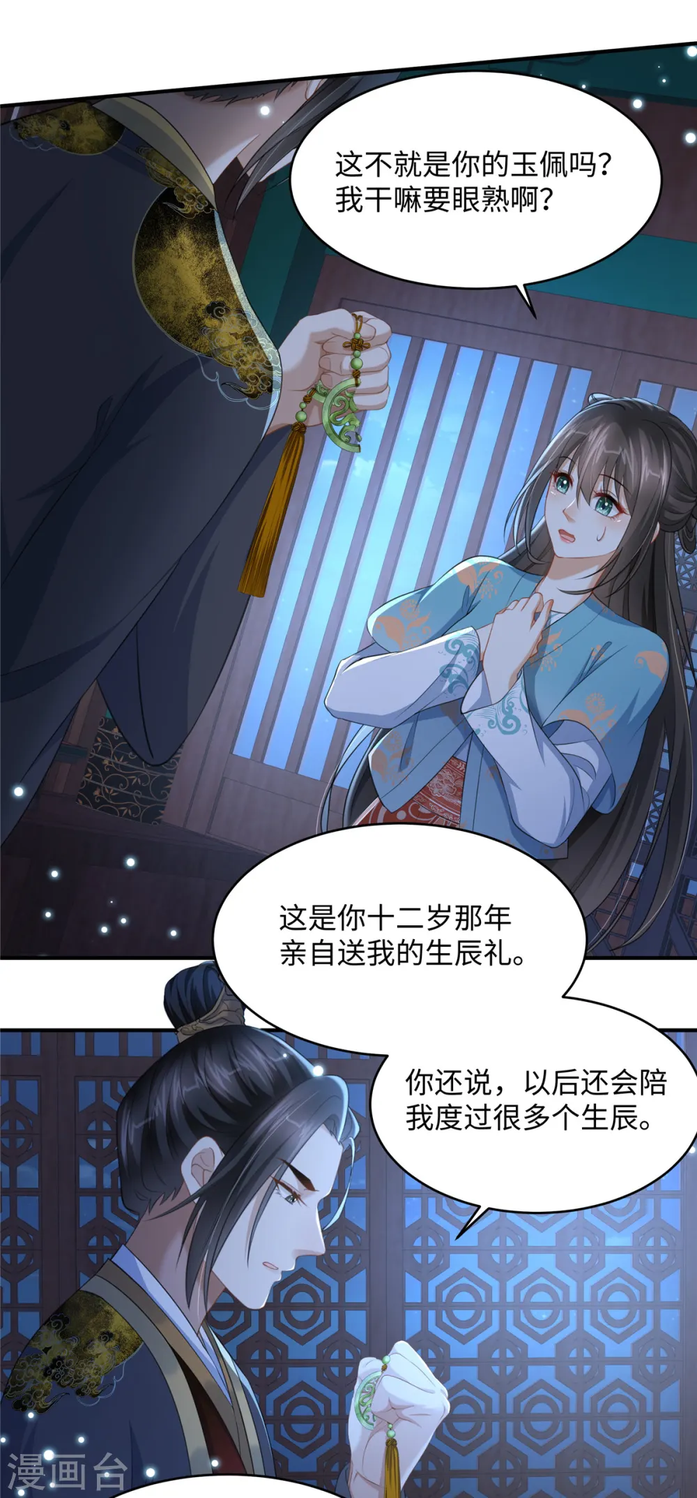 穿越美人在作妖动漫免费观看漫画,第15话 兄长喜当爹2图