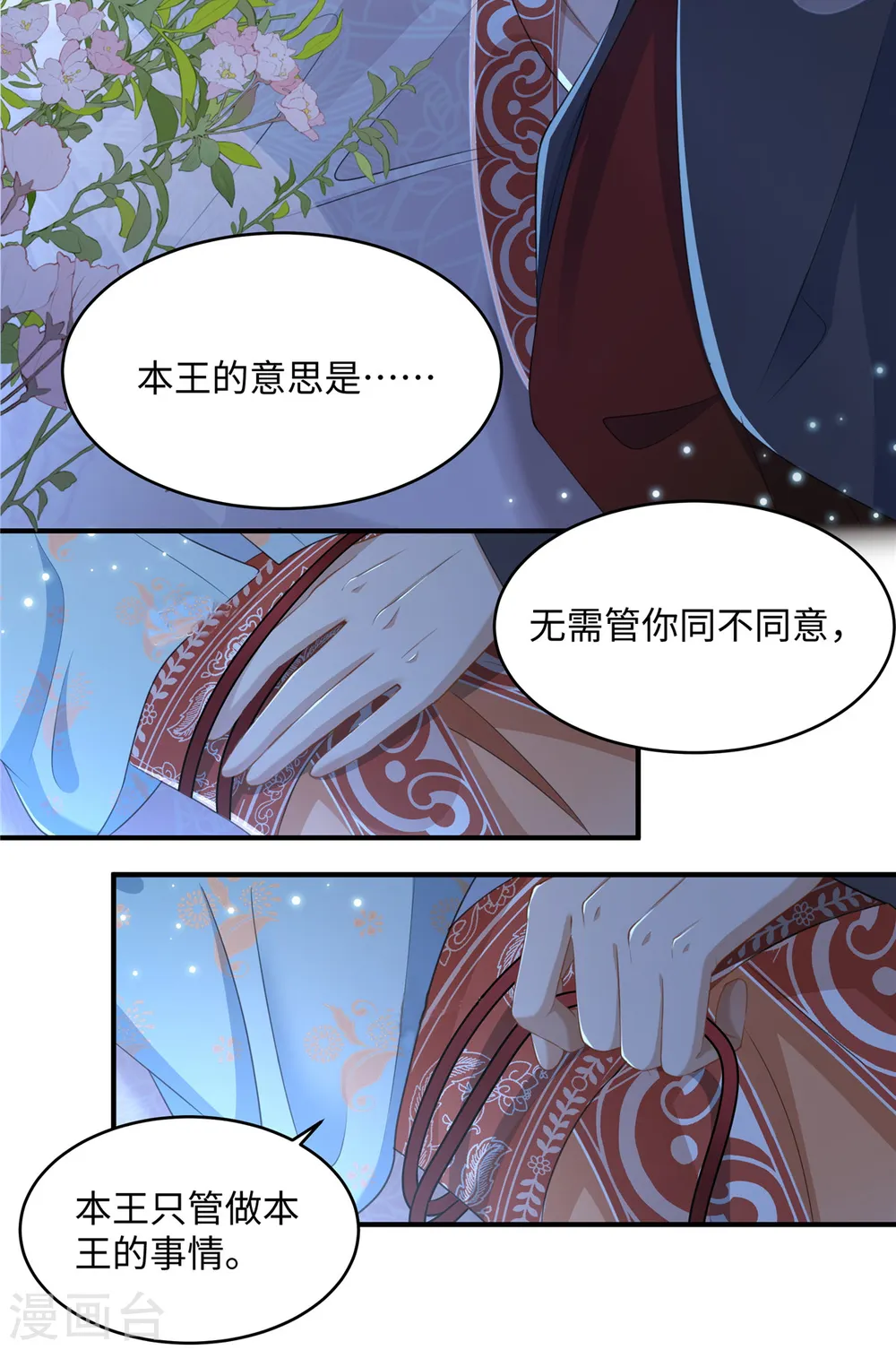 穿越美人在作妖第一季动漫漫画,第14话 霸王硬上弓2图