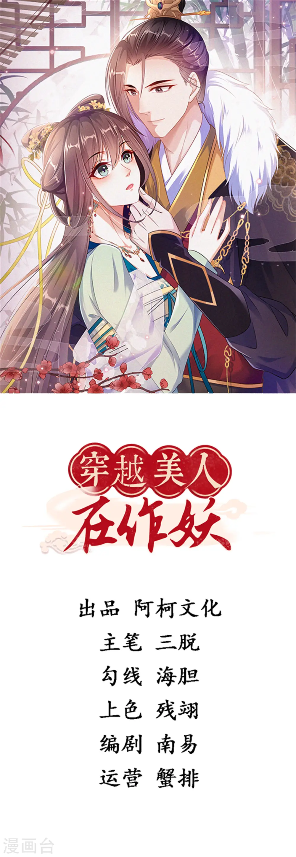 穿越美人在作妖漫画,第5话 王妃烧厨房啦！1图