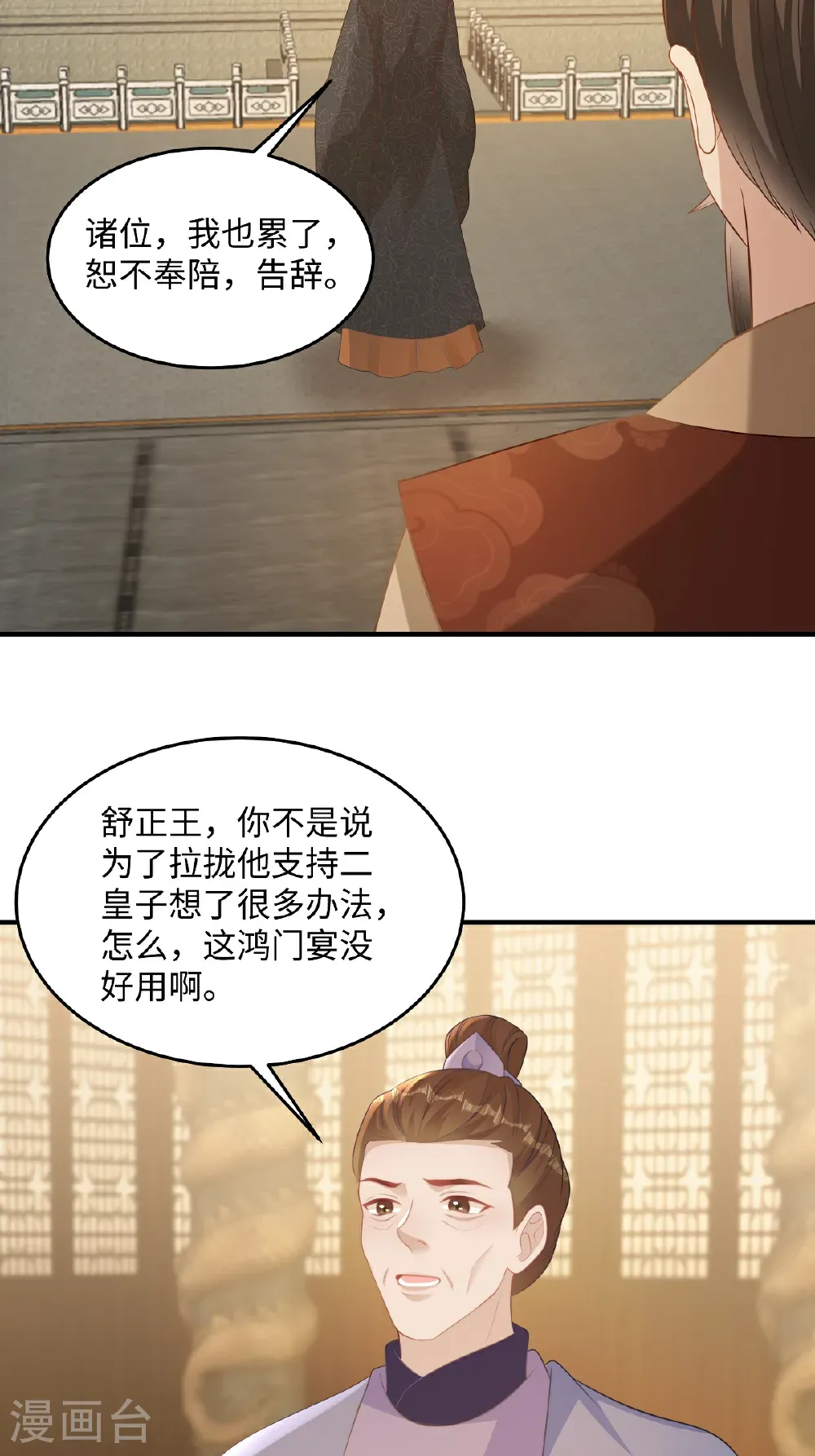 穿越美人在作妖漫画,第89话 王爷真的很爱你1图