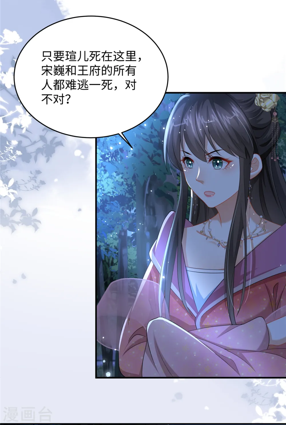 穿越美人在作妖在线观看漫画,第21话 放开她！1图