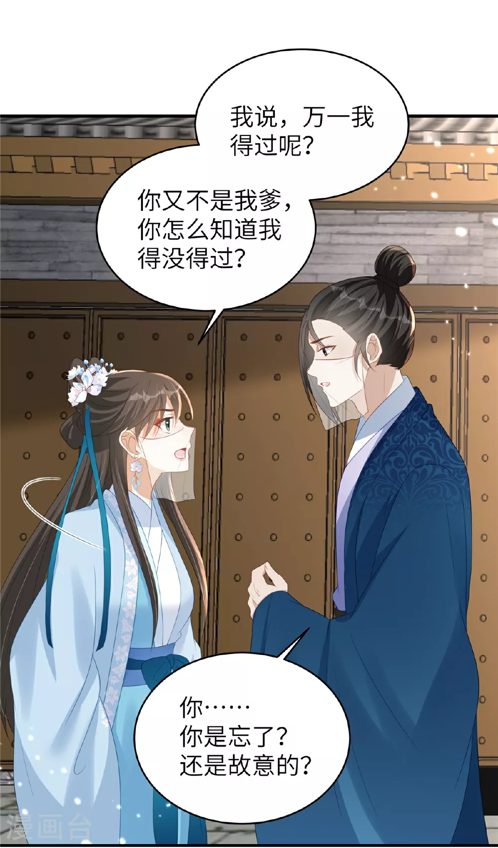 穿越美人在作妖漫画免费阅读下拉漫画,第70话 不解风情的榆木脑袋2图