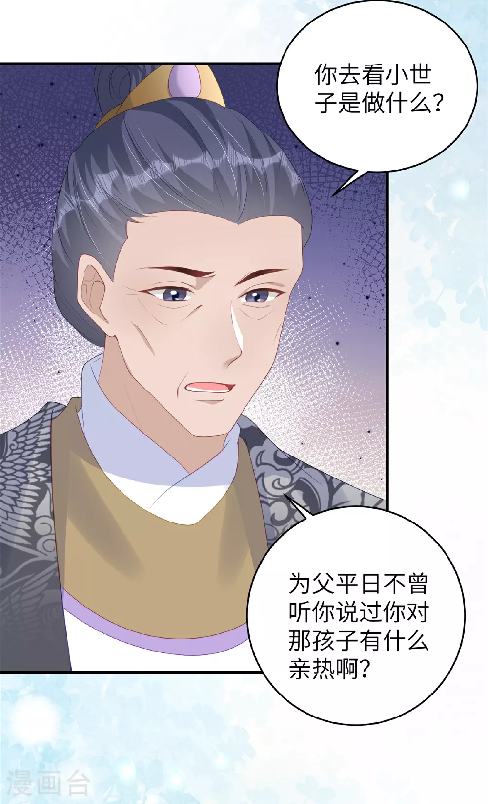 穿越美人在作妖的小说漫画,第69话 我不要和离1图