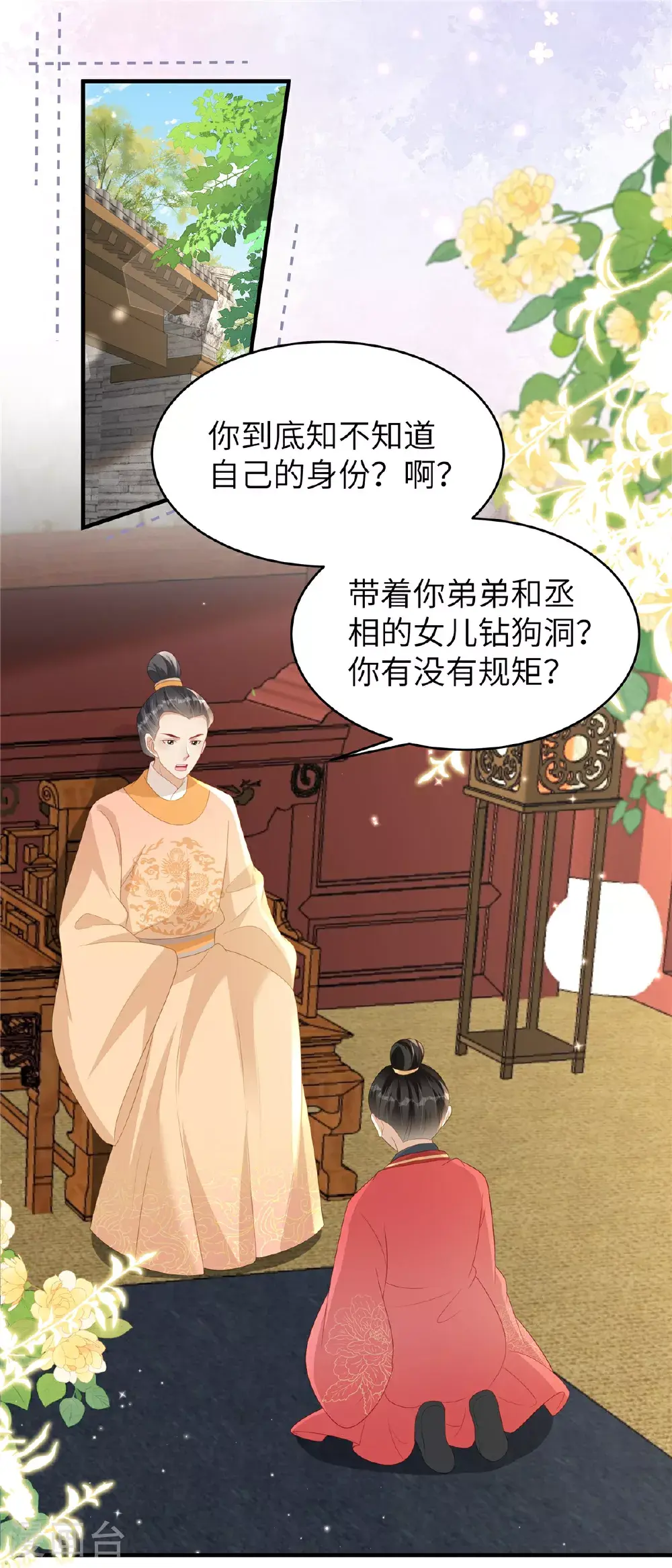 穿越美人在作妖动漫免费观看漫画,第79话 我陪你在这跪2图