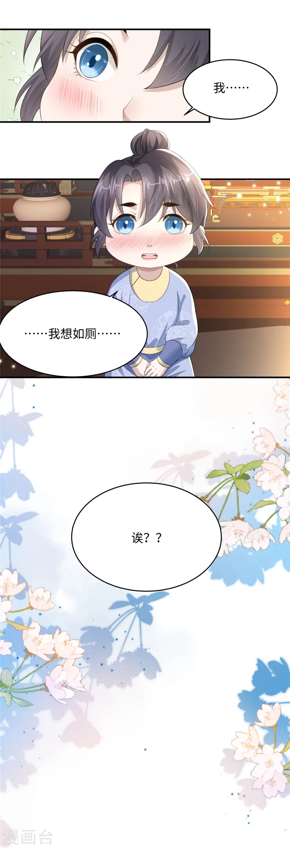 穿越美人在作妖漫画免费阅读下拉漫画,第17话 丈夫不疼父亲不爱2图