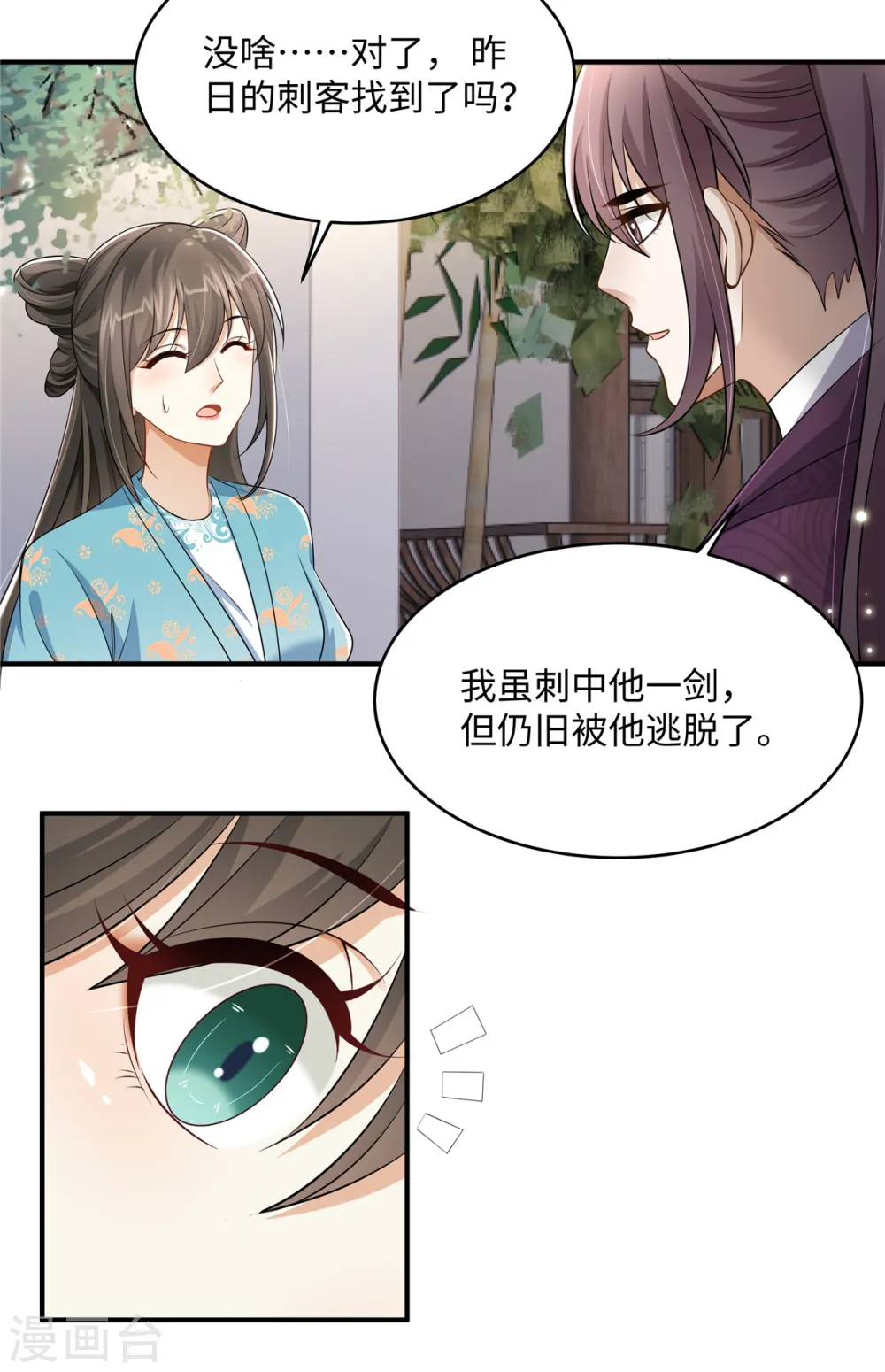 穿越美人在作妖动漫免费观看漫画,第12话 王兄有喜欢的人了？2图