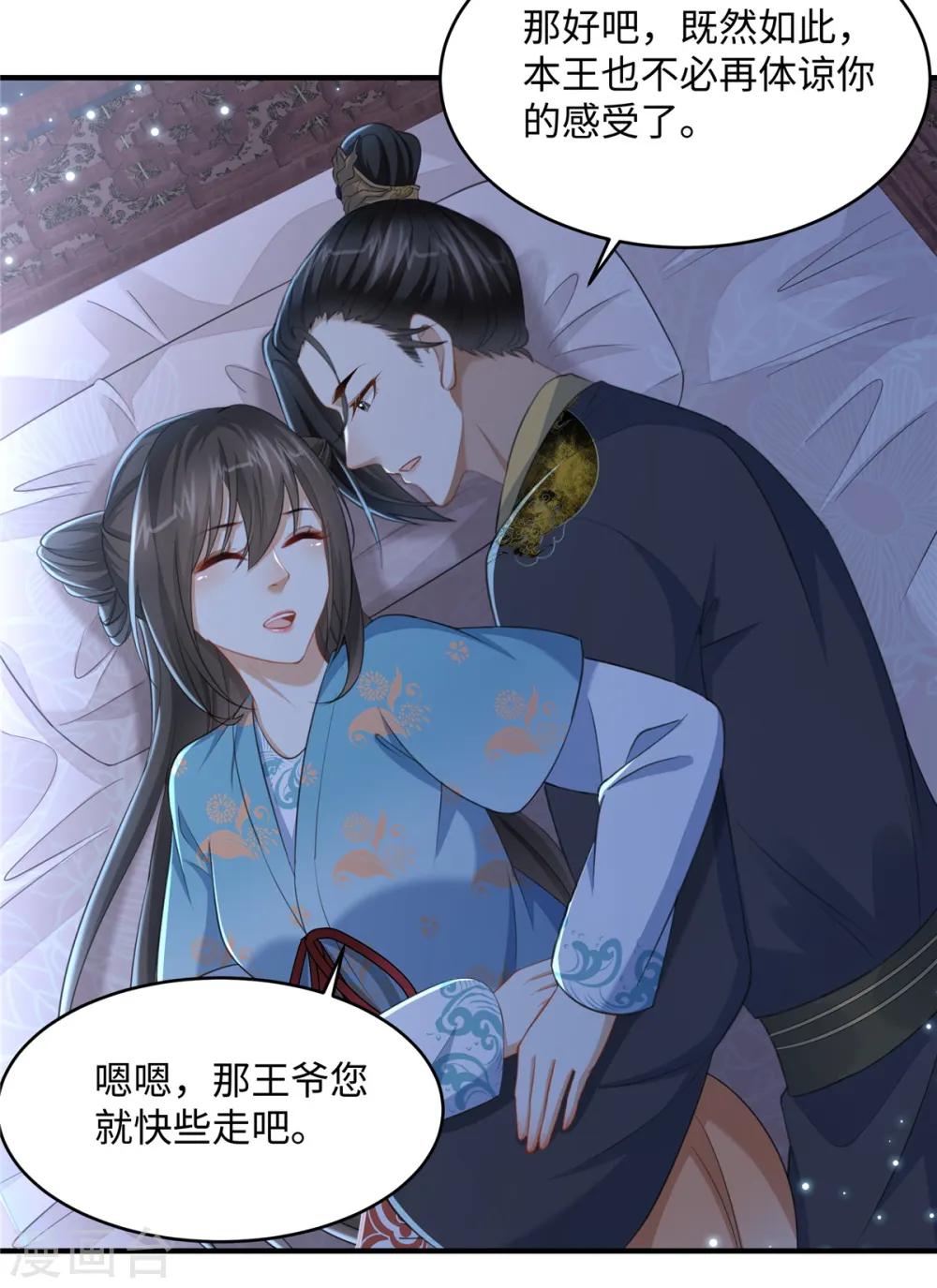 穿越美人在作妖动漫免费观看漫画,第14话 霸王硬上弓2图