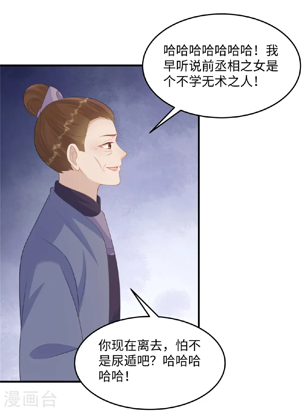 穿越美人在作妖动漫免费观看漫画,第87话 现代人对诗1图