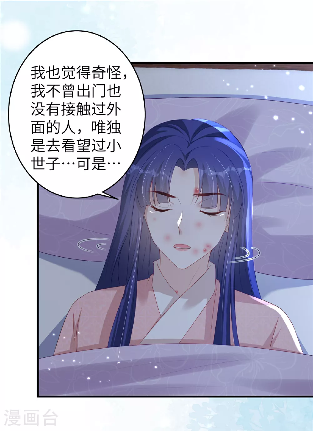 穿越美人在作妖漫画,第69话 我不要和离2图