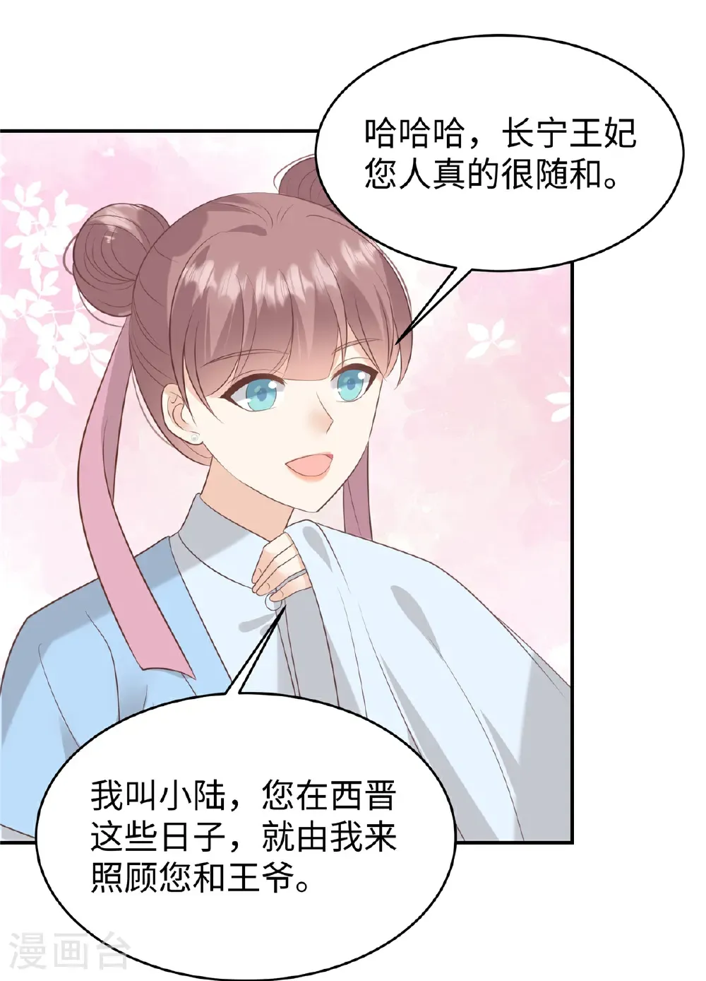 穿越美人在作妖动漫免费观看漫画,第85话 原来是个傻白甜2图