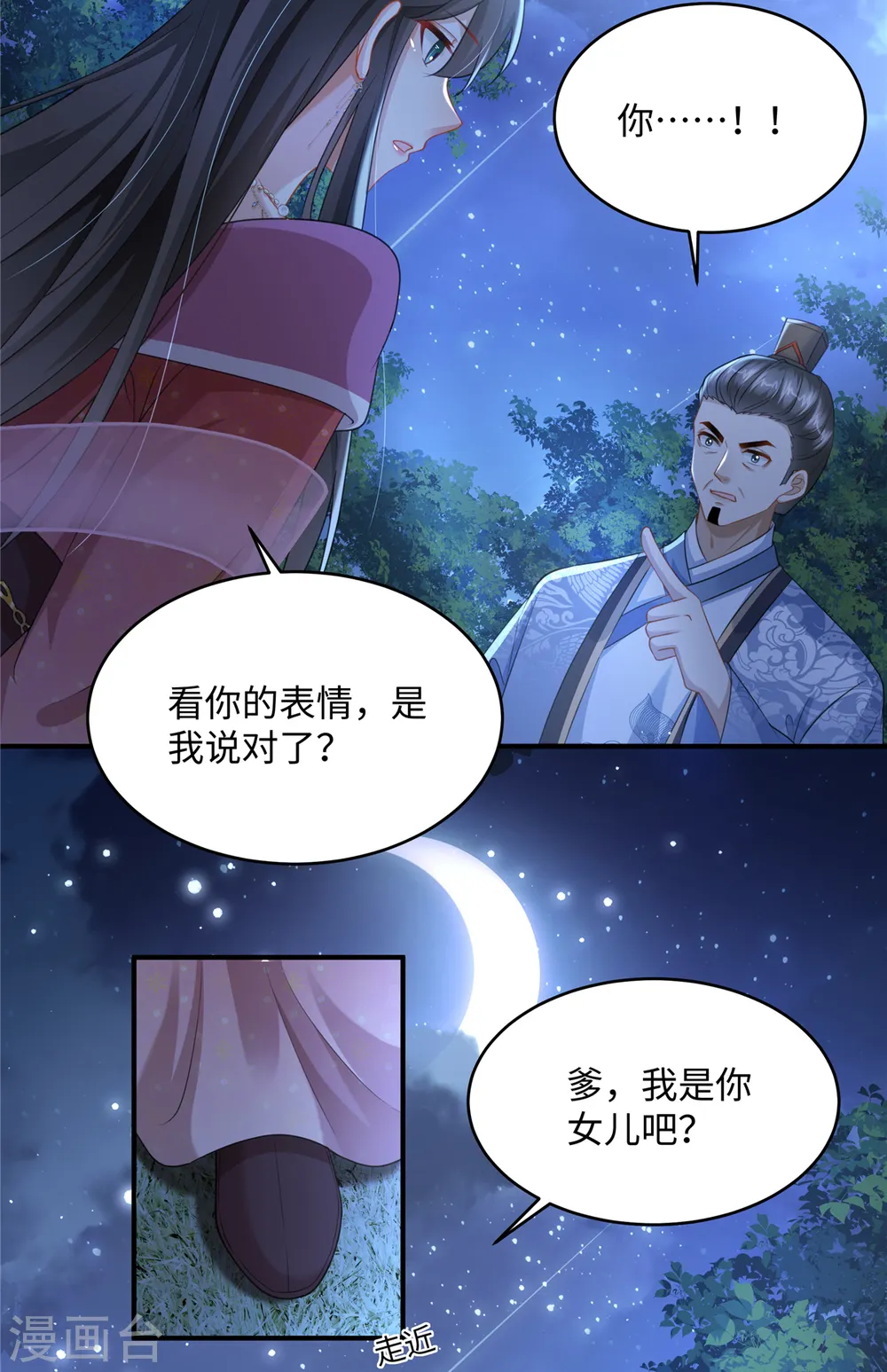 穿越美人在作妖在线观看漫画,第21话 放开她！2图