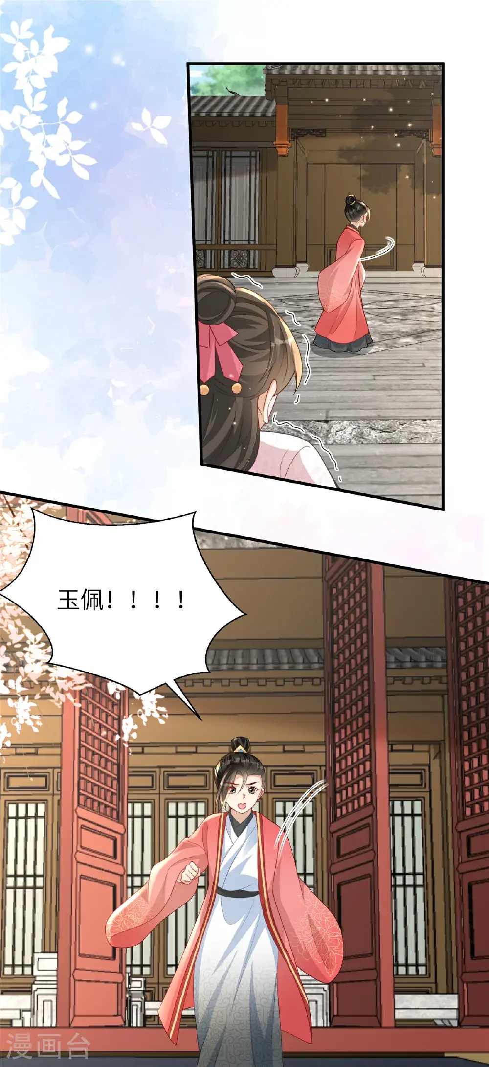 穿越美人在作妖免费观看漫画,第80话 被打屁股了1图