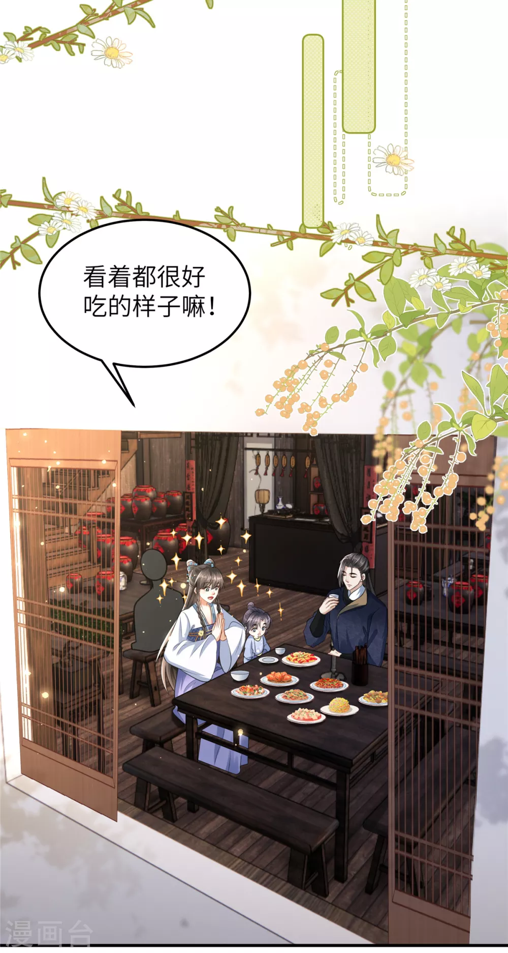 穿越美人在作妖漫画,第25话 她在闹，他在笑2图