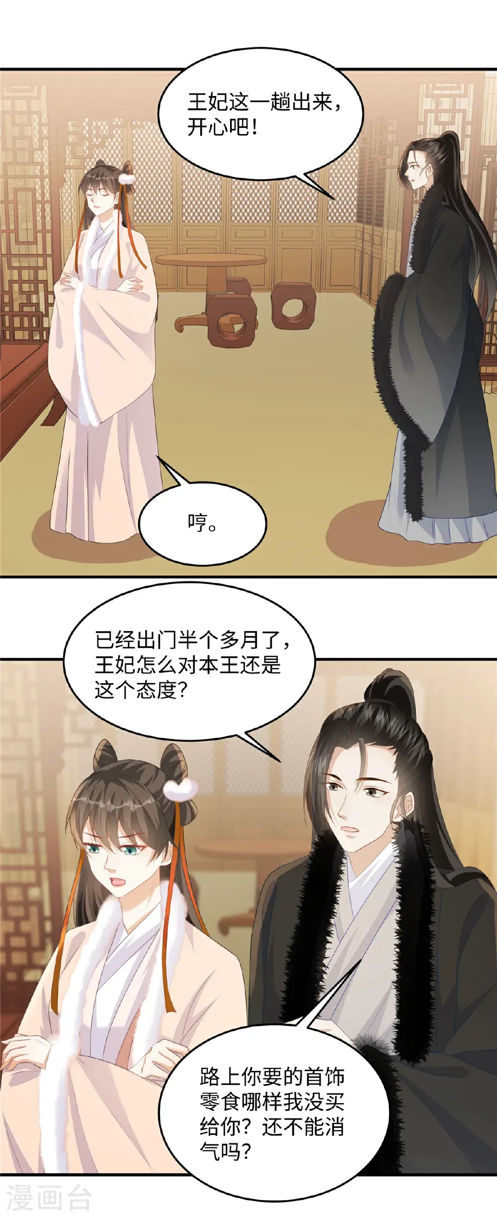 穿越美人在作妖在线观看漫画,第86话 行酒令2图