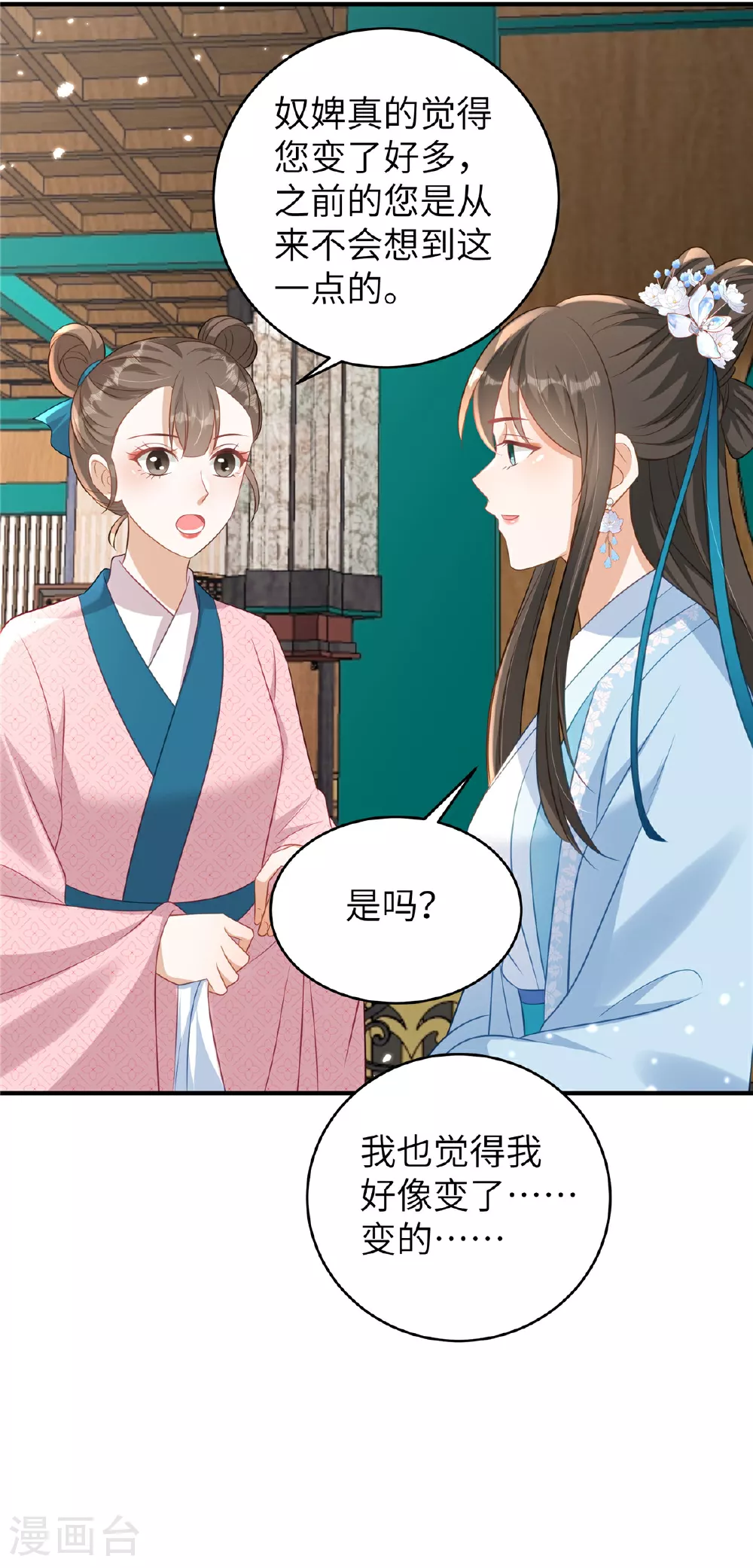 穿越美人在作妖动漫免费观看漫画,第71话 喜欢他才为他着想2图