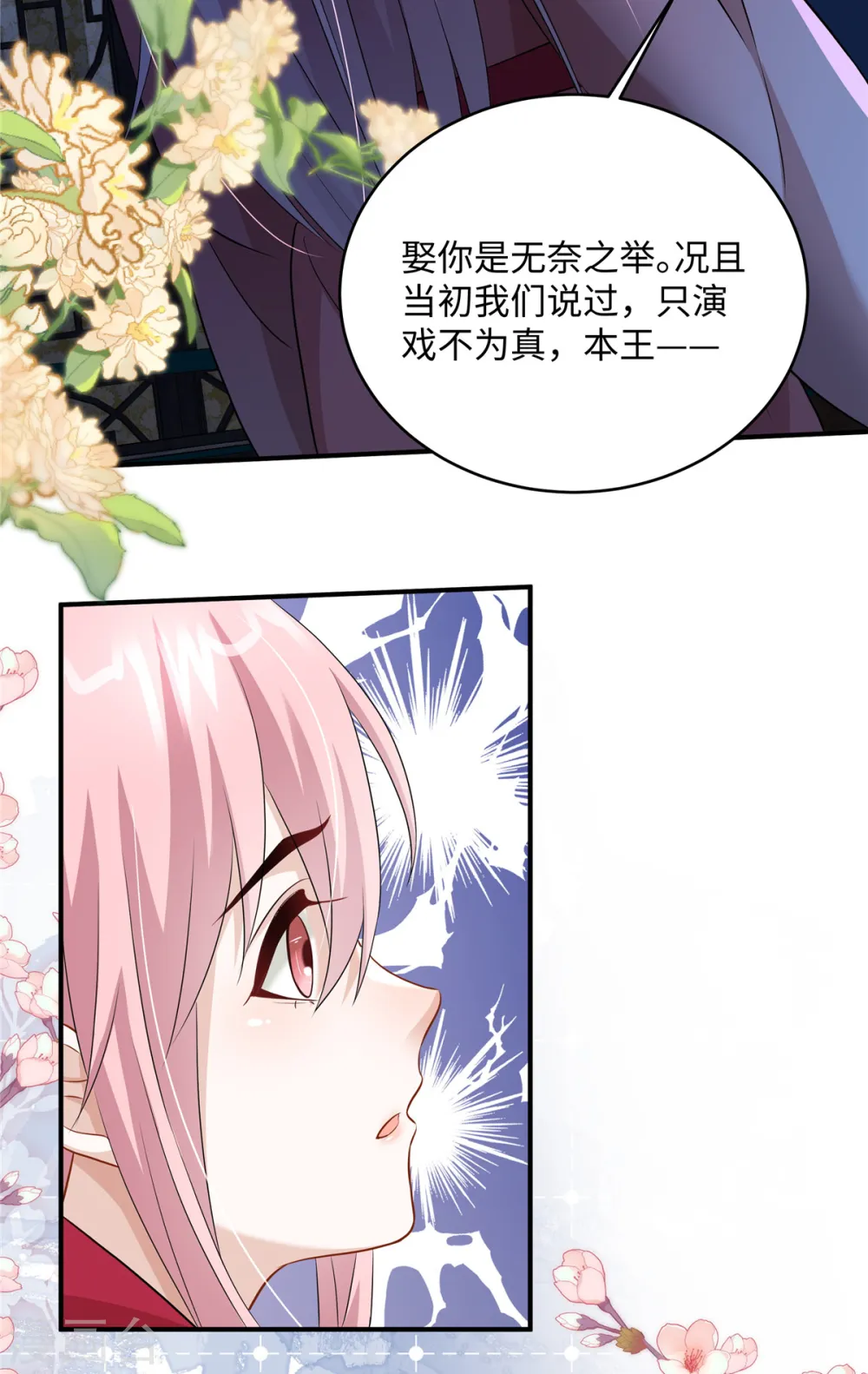 穿越美人在作妖漫画,第29话 你为什么不肯碰我2图