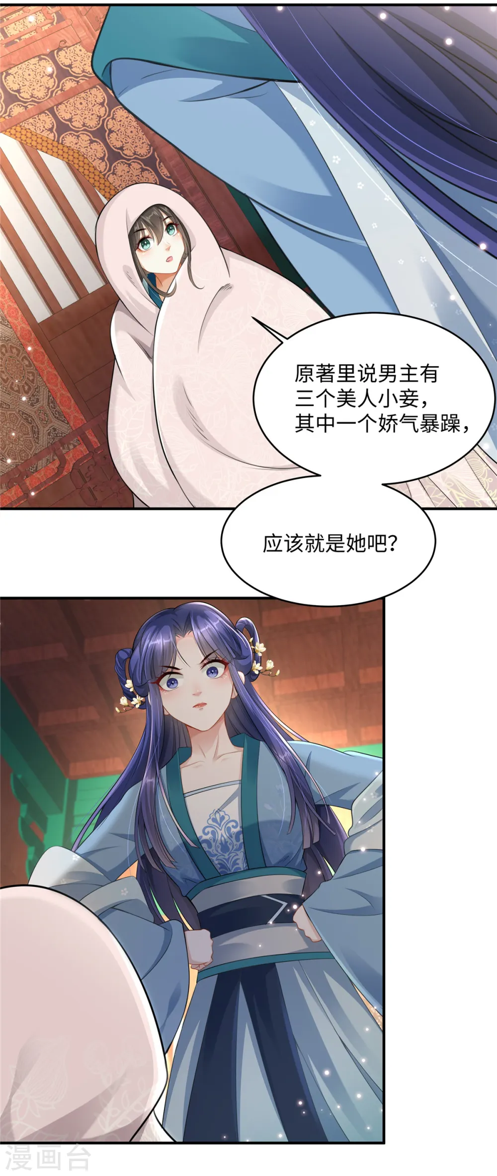 穿越美人在作妖动漫漫画,第2话 麻烦别自作多情1图