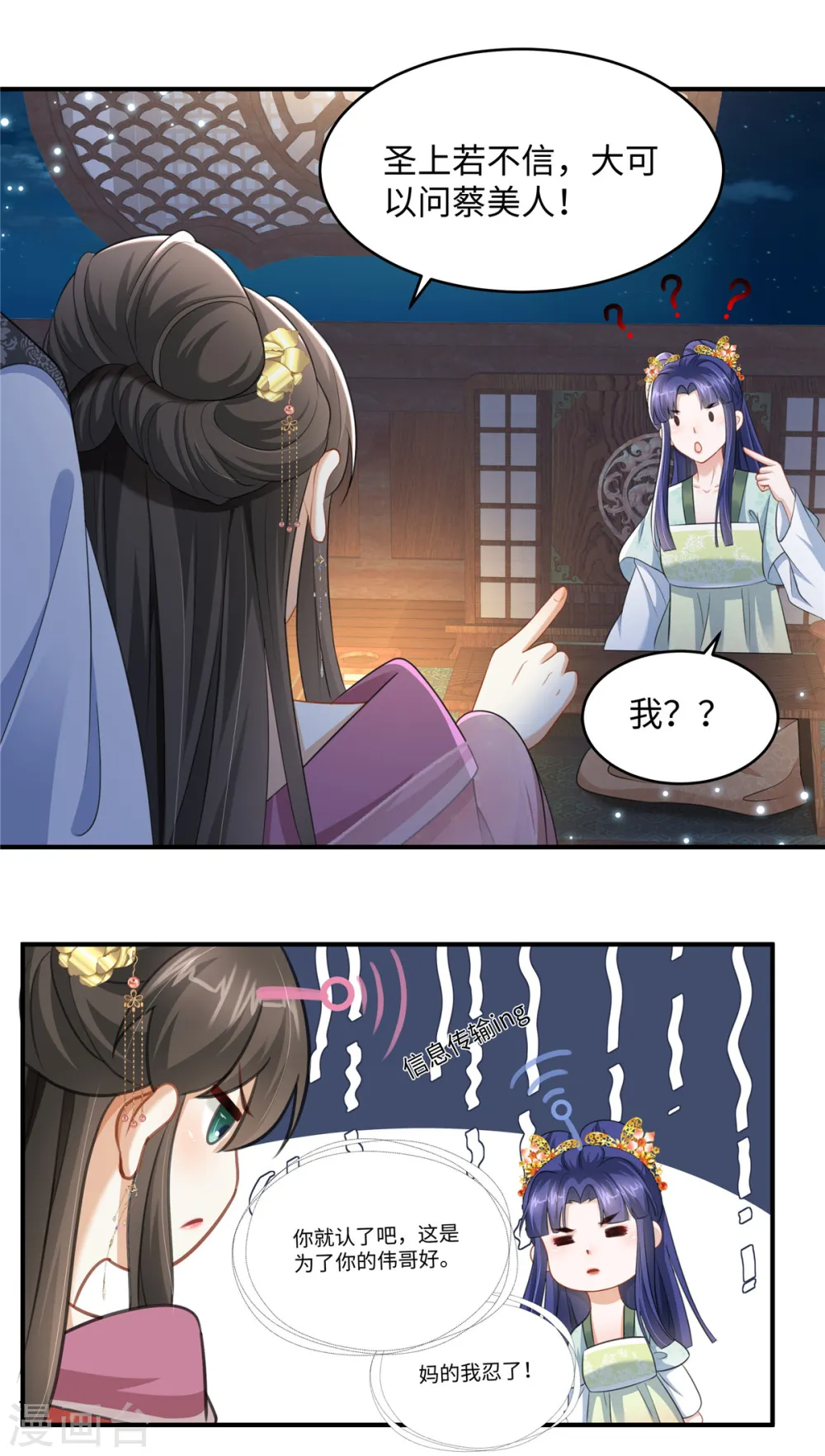 穿越美人在作妖漫画,第19话 她心里有我2图