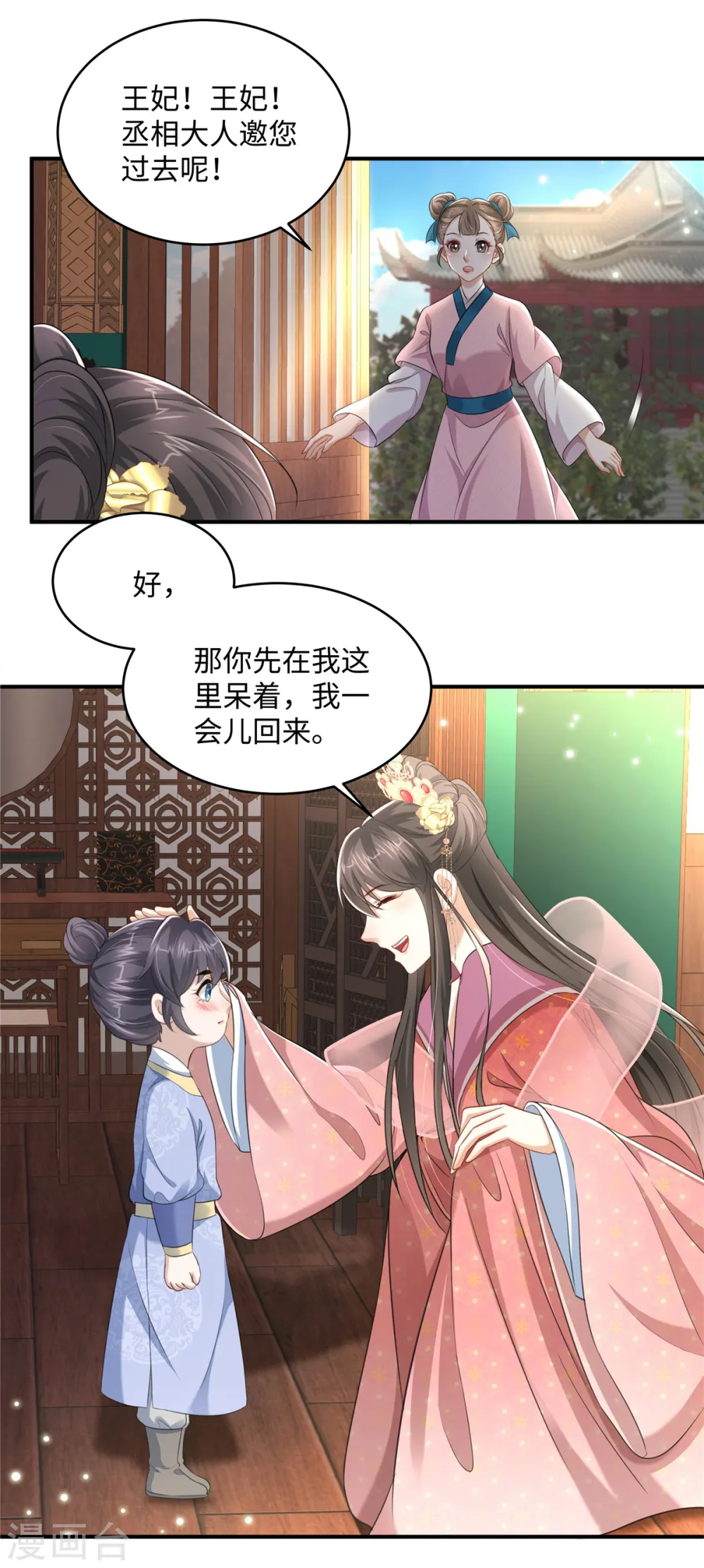 穿越美人在作妖第3季漫画,第17话 丈夫不疼父亲不爱1图