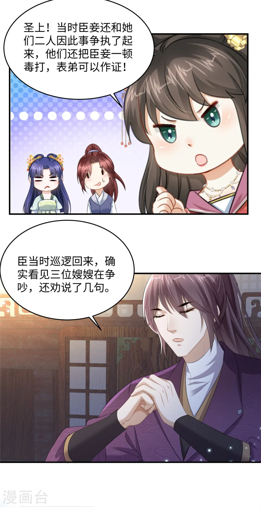 穿越美人在作妖第一季漫画,第19话 她心里有我2图