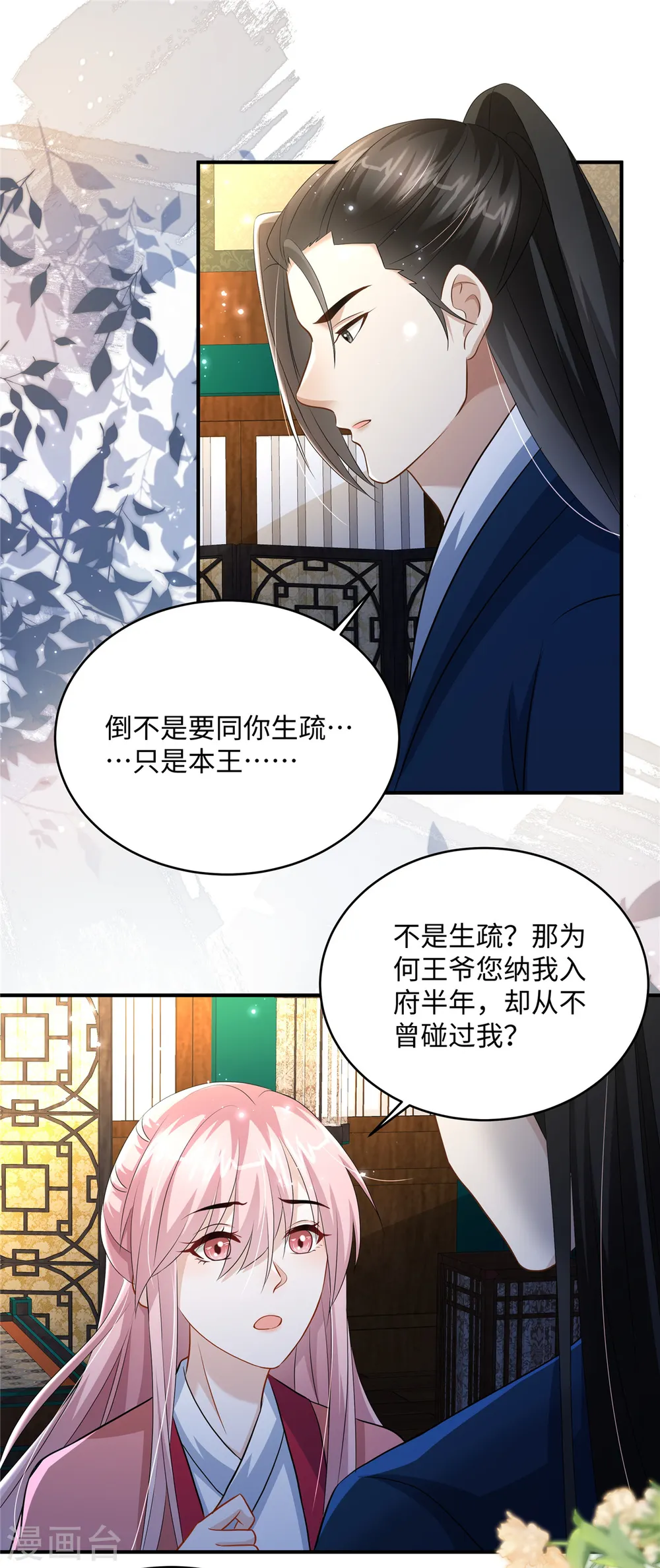 穿越美人在作妖漫画,第29话 你为什么不肯碰我2图