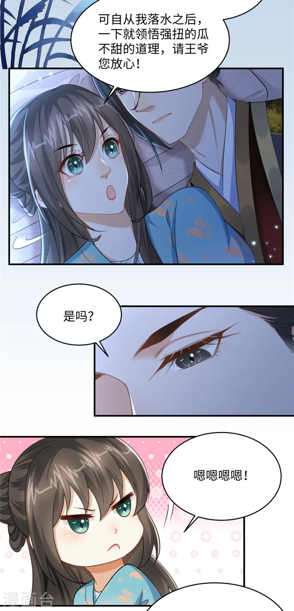 穿越美人在作妖动漫免费观看漫画,第14话 霸王硬上弓1图