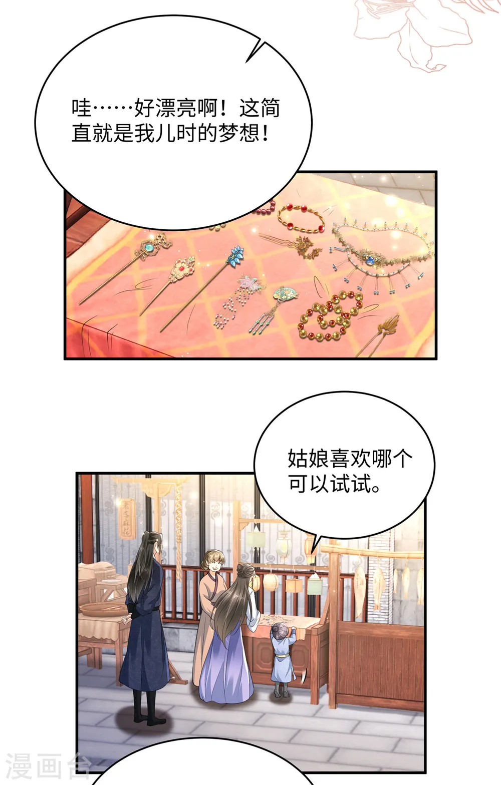 穿越美人在作妖动漫免费观看漫画,第24话 自己的娘子当然要宠2图