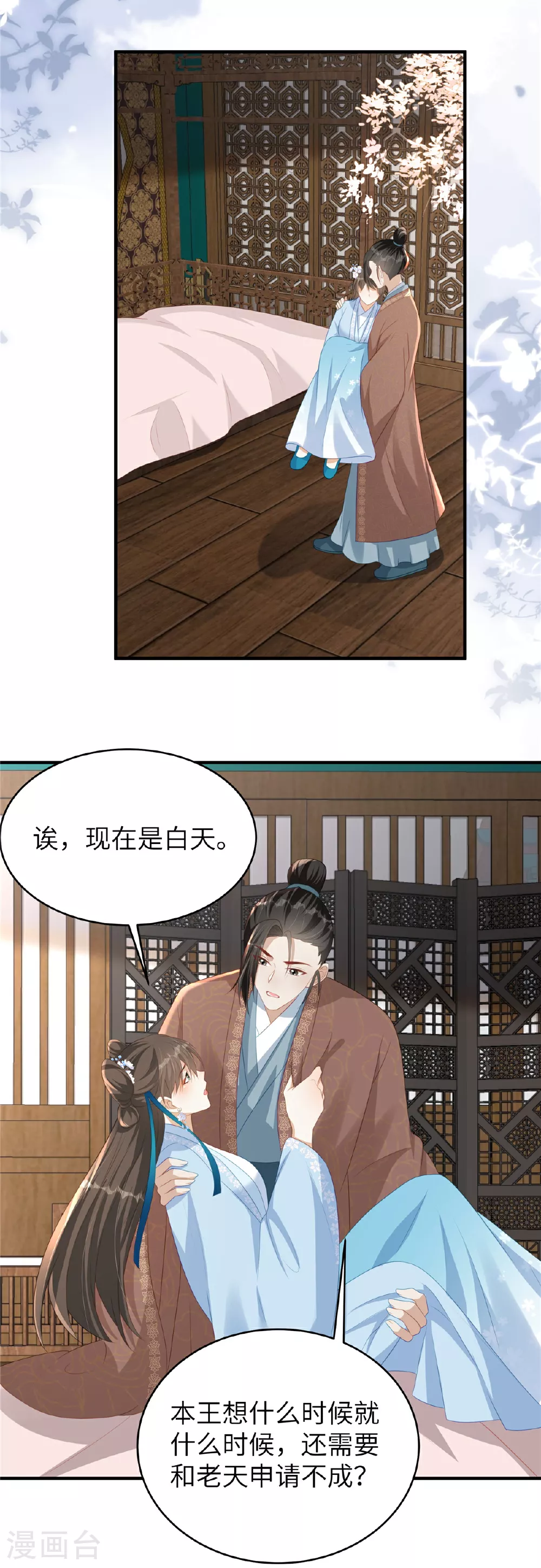 穿越美人在作妖动漫漫画,第76话 夫妻之实2图