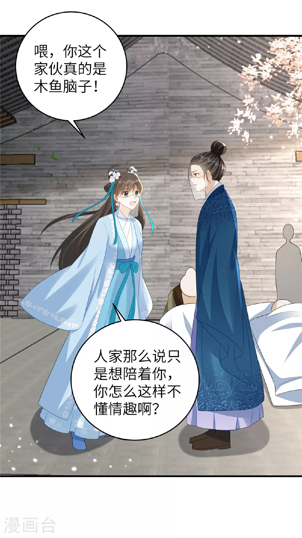 穿越美人在作妖漫画免费阅读下拉漫画,第70话 不解风情的榆木脑袋2图