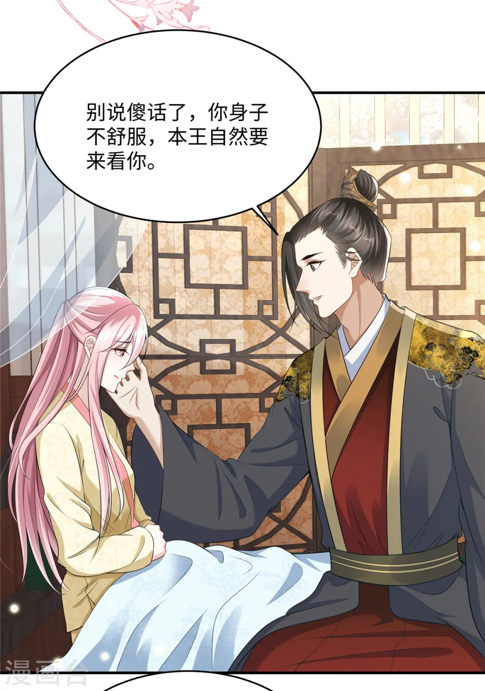 穿越美人在作妖小说全文免费阅读漫画,第7话 就他？倒贴我都不要2图