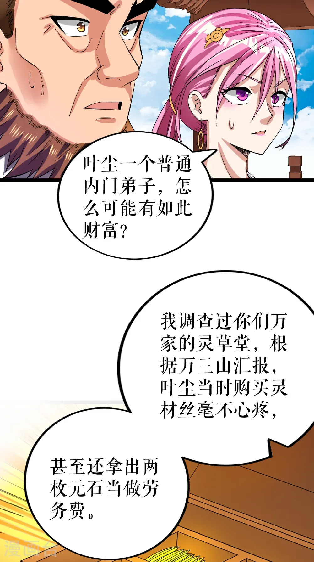 不死战神漫画,第85话 叶尘的秘密2图