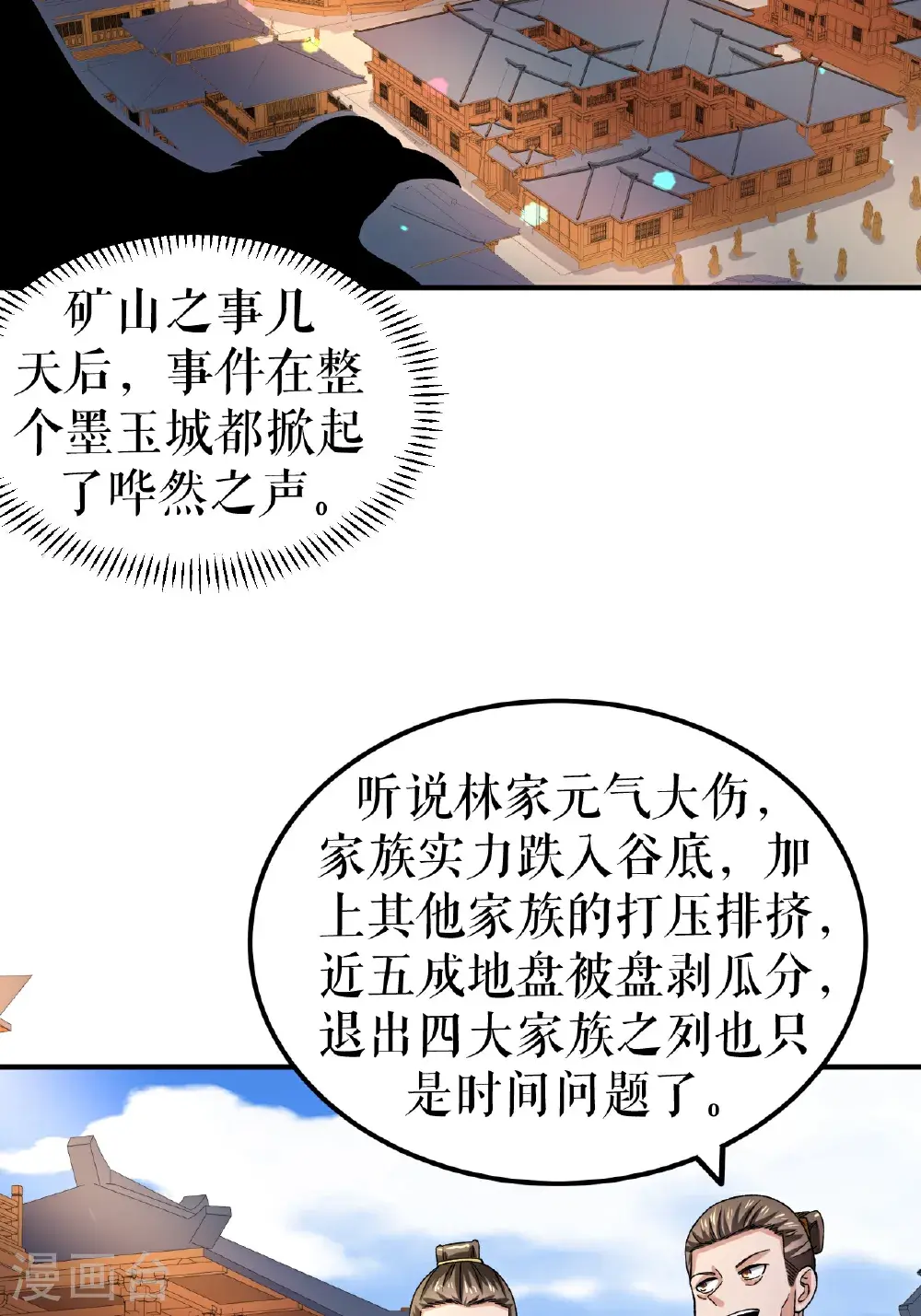 不死战神新笔趣阁腹黑的蚂蚁漫画,第67话 矿山行后话1图