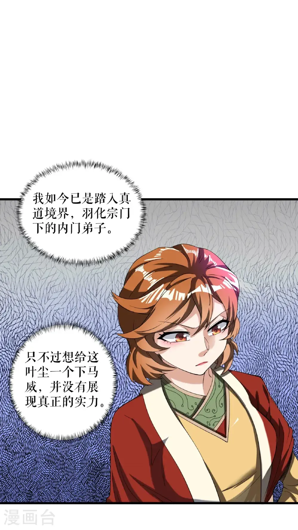 不死战神免费阅读全文小说漫画,第93话 与叶瑶的约定2图