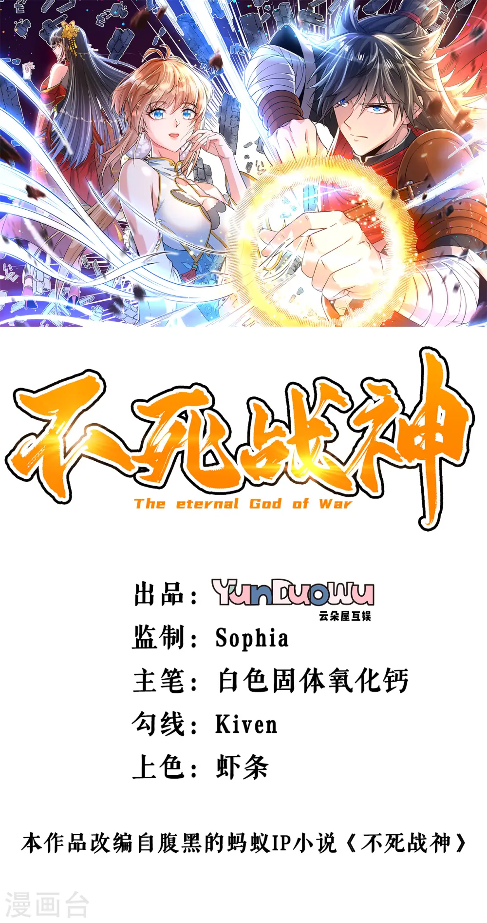 不死战神免费观看全集漫画,第2话 技惊全场1图