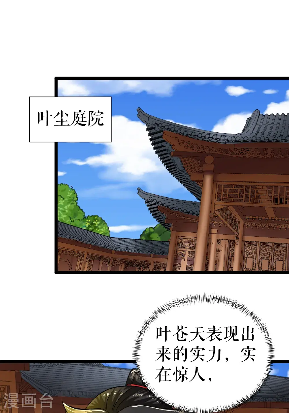 不死战神免费观看全集漫画,第71话 武道六重天2图