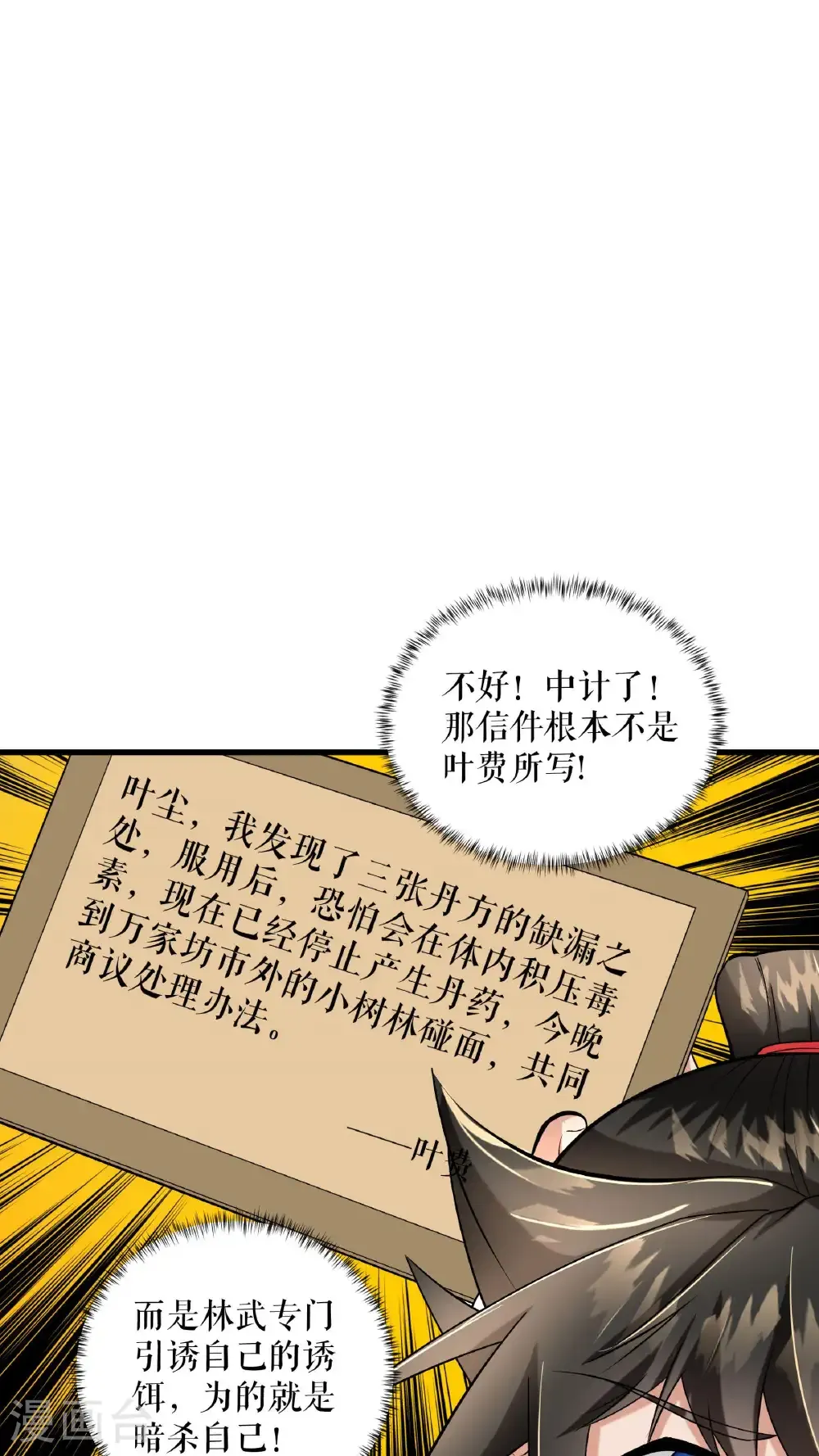 不死战神小说漫画,第95话 危机2图