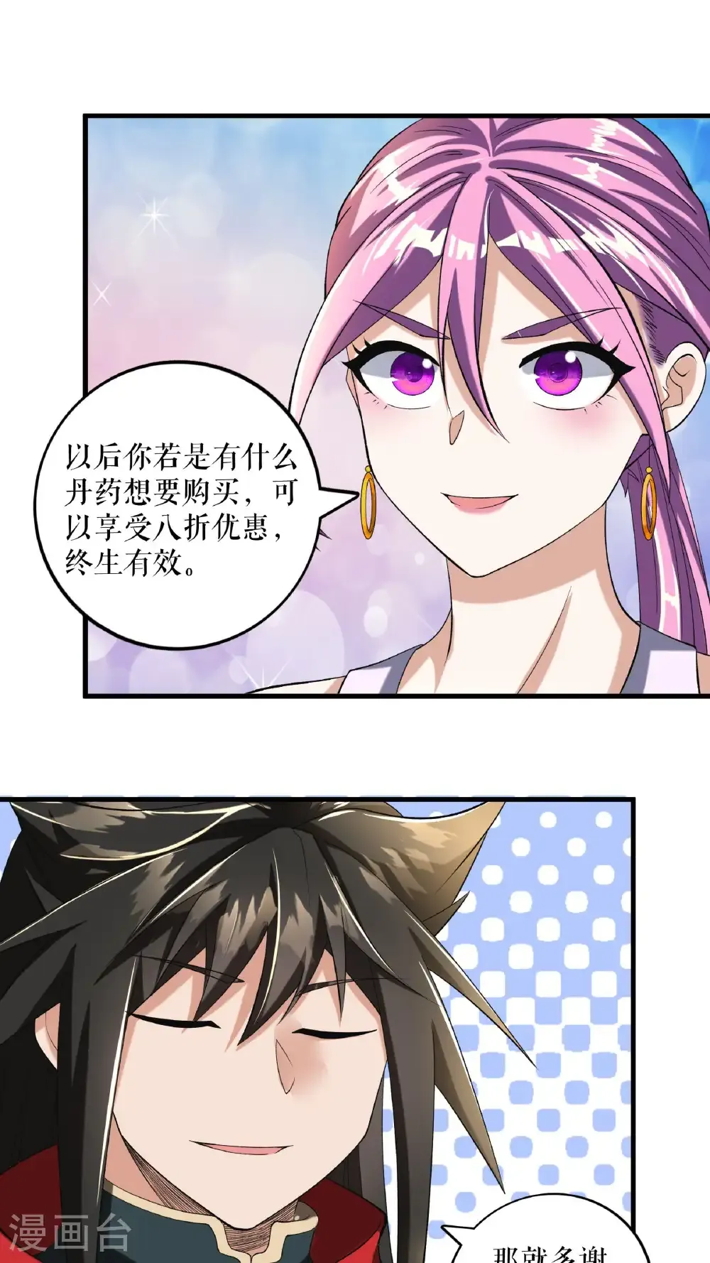 不死战神漫画,第91话 离别前的插曲1图